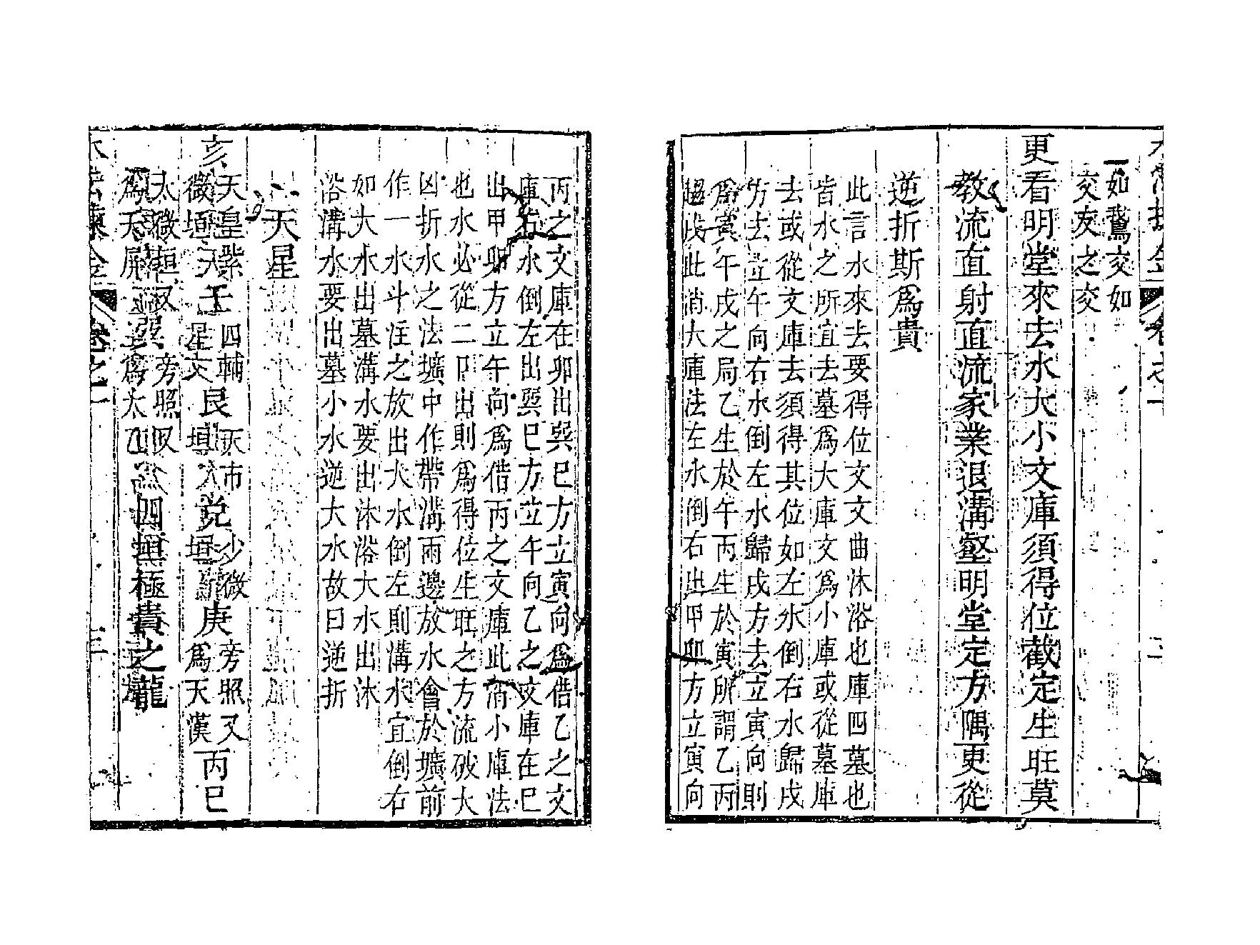 董绳遇-水法拣金.pdf_第6页