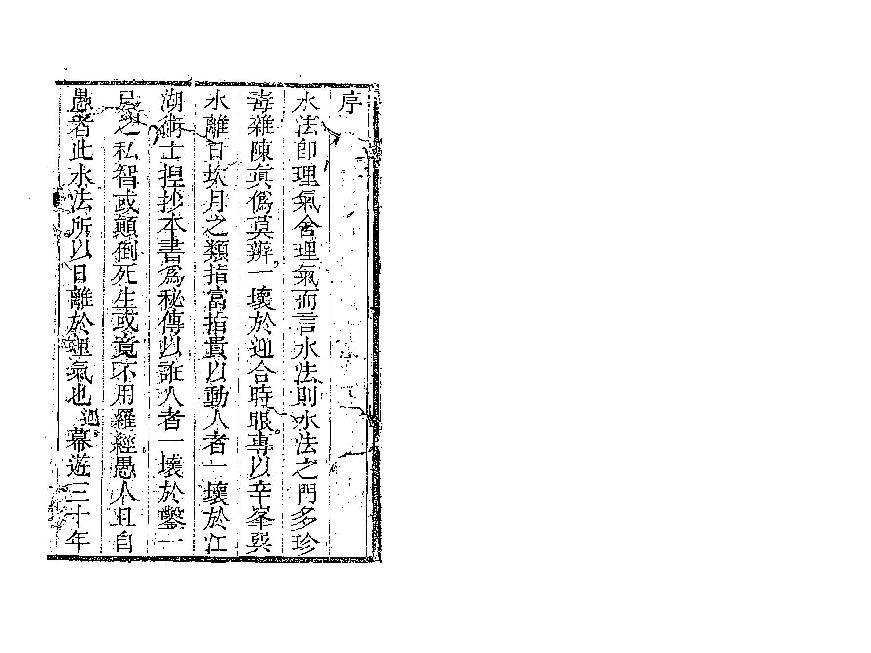 董绳遇-水法拣金.pdf_第2页