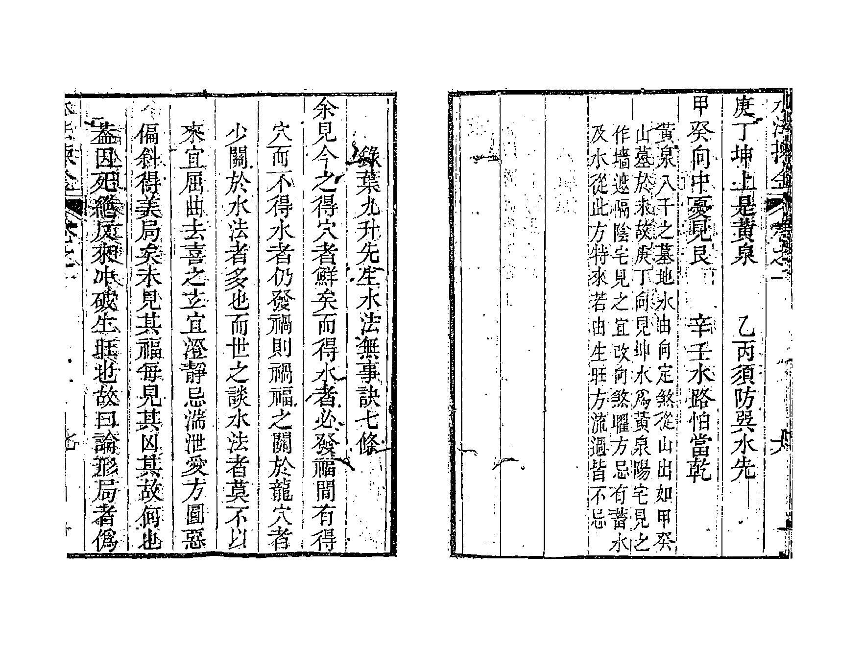 董绳遇-水法拣金.pdf_第10页