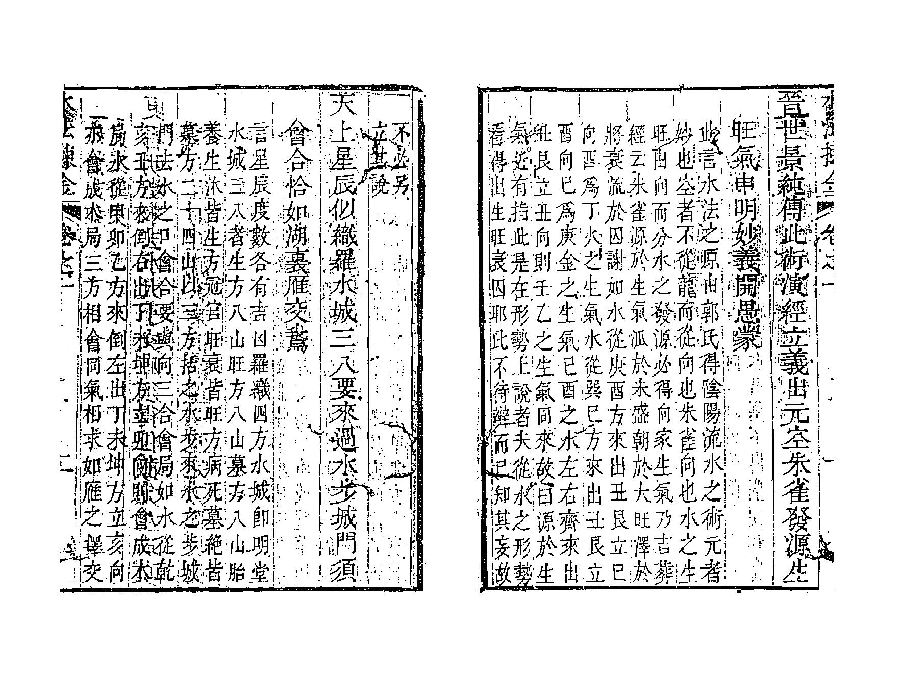 董绳遇-水法拣金.pdf_第5页