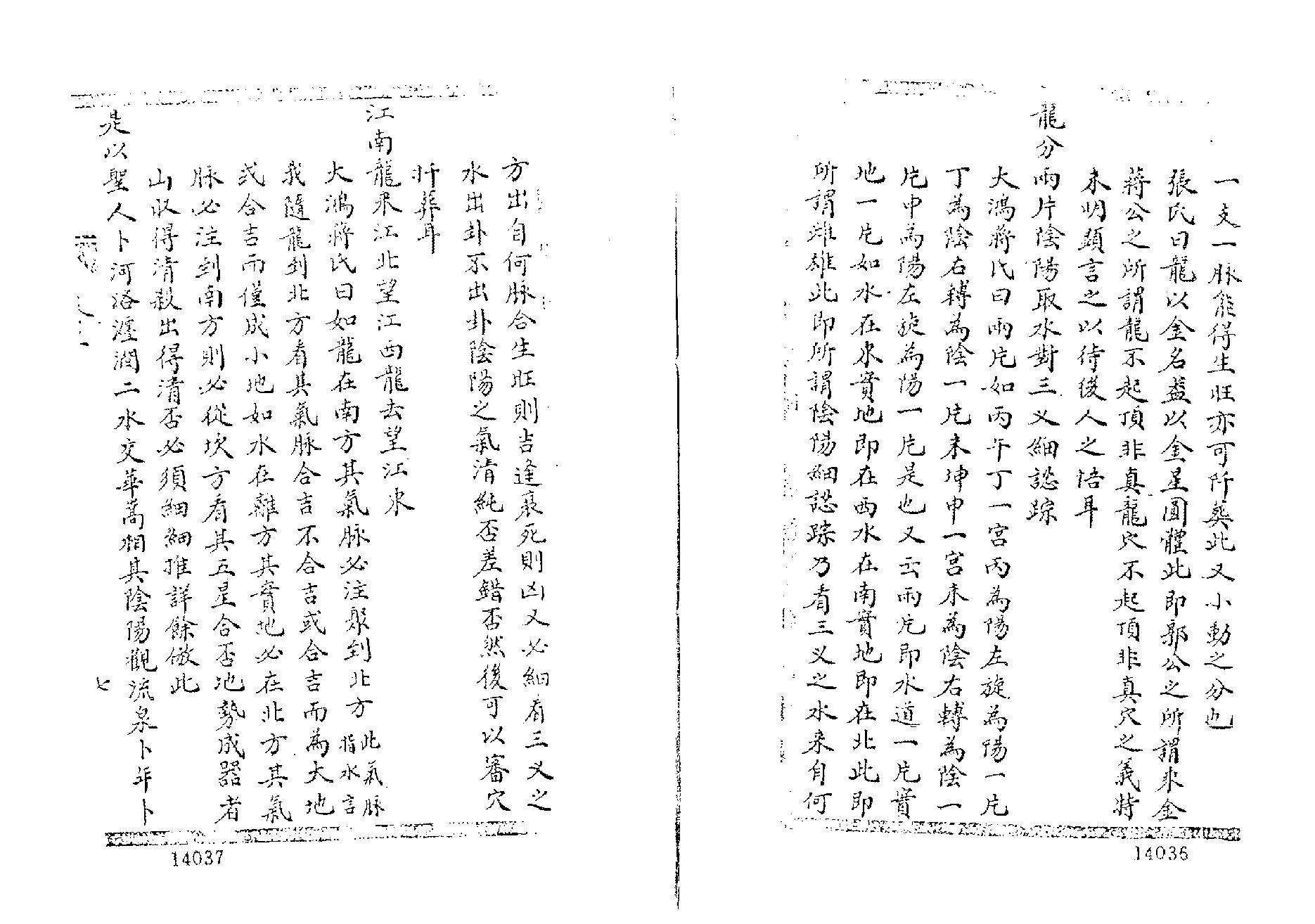 蒋大鸿 归厚录 杜薇之藏本上.pdf_第9页