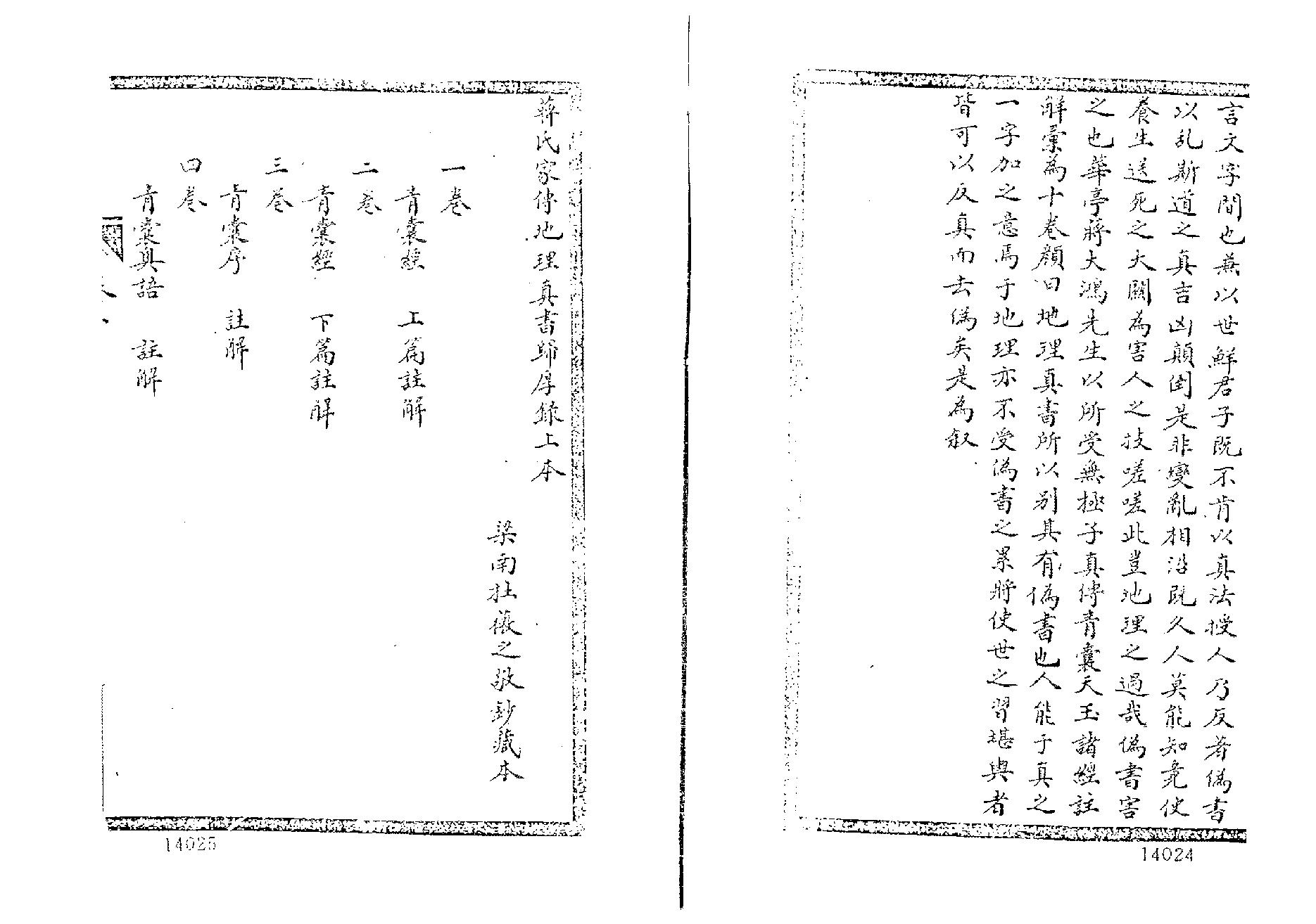 蒋大鸿 归厚录 杜薇之藏本上.pdf_第3页