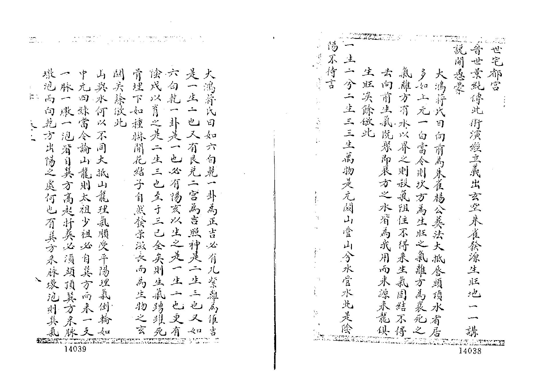 蒋大鸿 归厚录 杜薇之藏本上.pdf_第10页