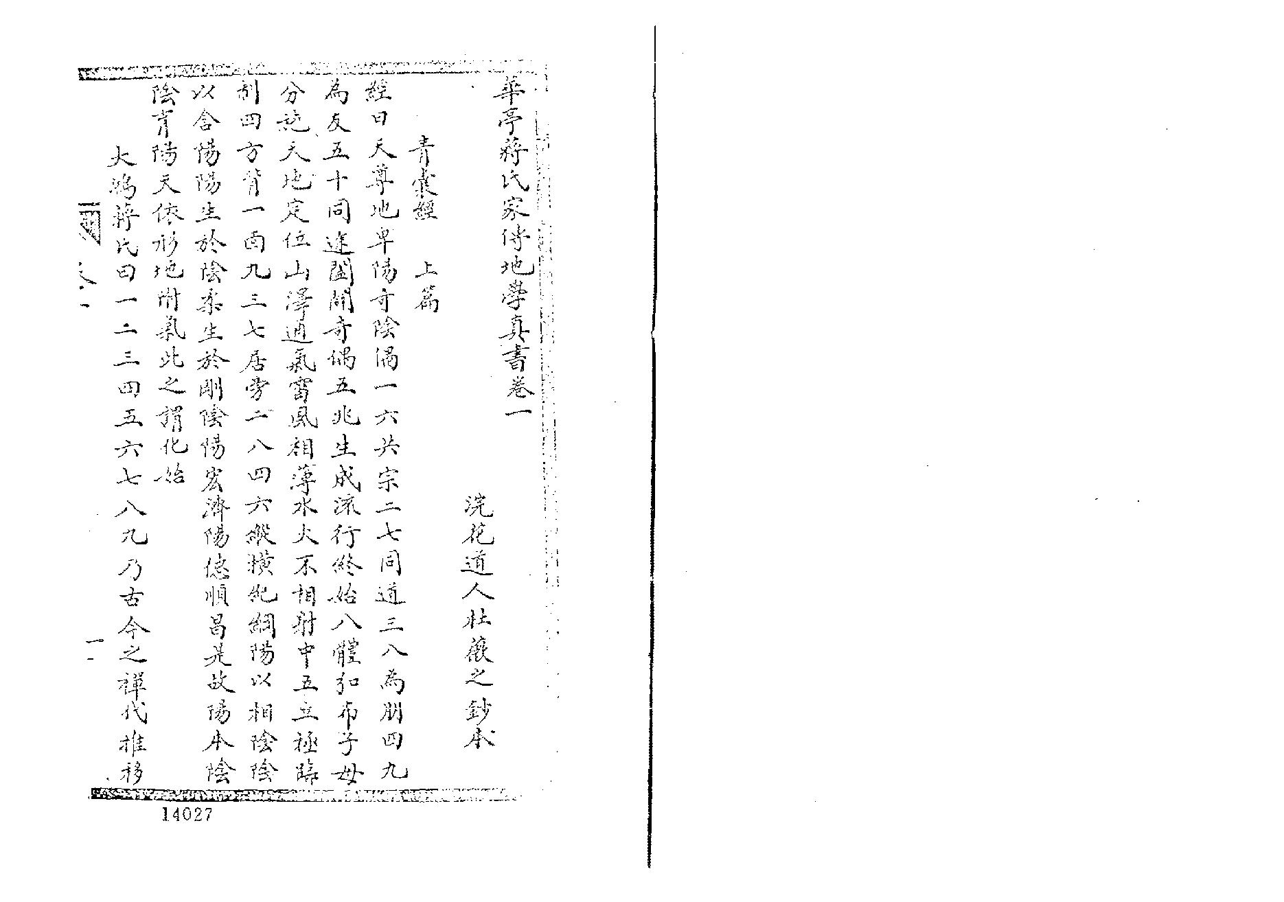 蒋大鸿 归厚录 杜薇之藏本上.pdf_第4页