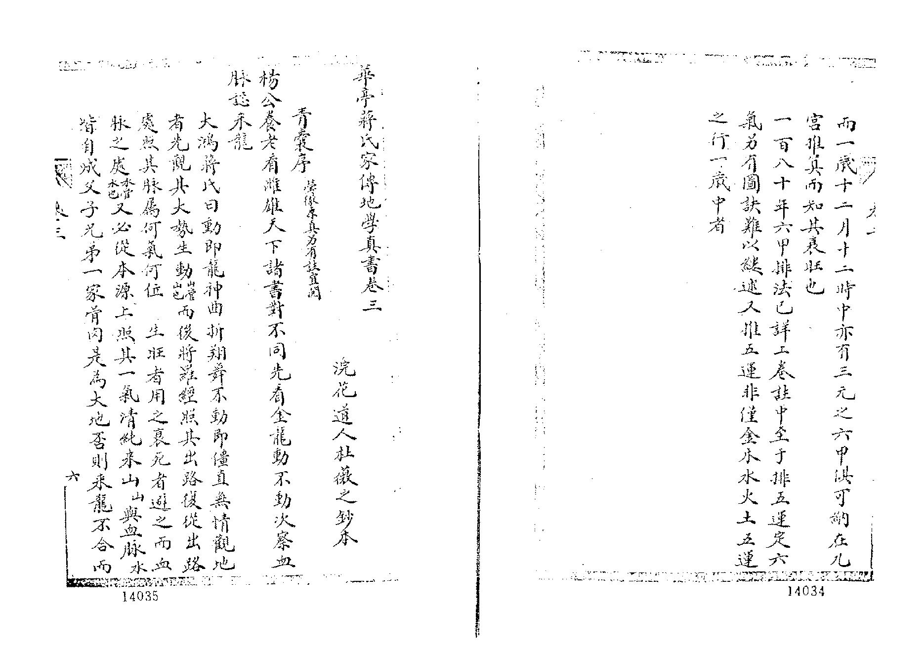 蒋大鸿 归厚录 杜薇之藏本上.pdf_第8页