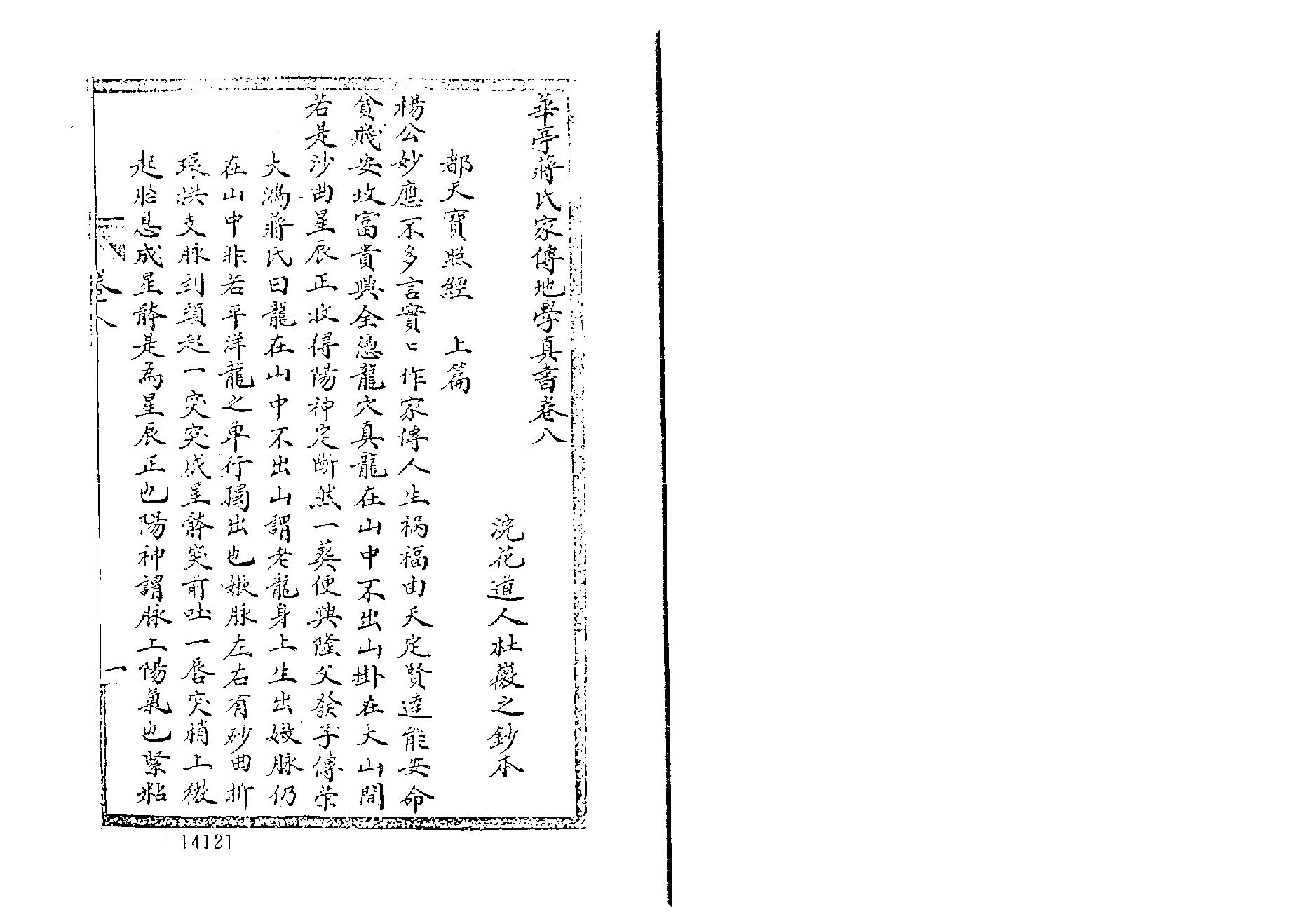 蒋大鸿+归厚录+杜薇之藏本下.pdf_第2页