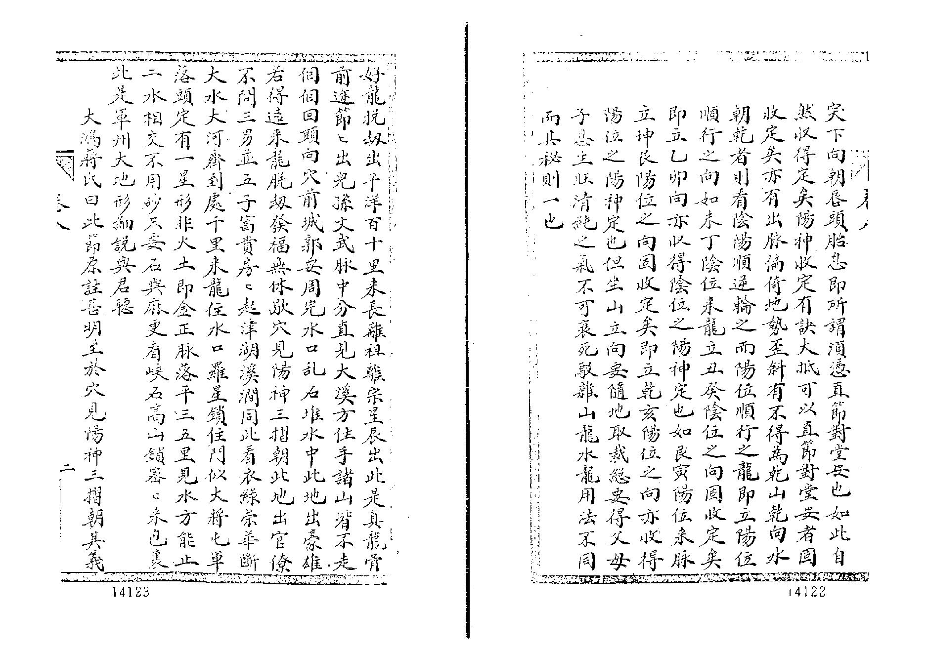 蒋大鸿+归厚录+杜薇之藏本下.pdf_第3页