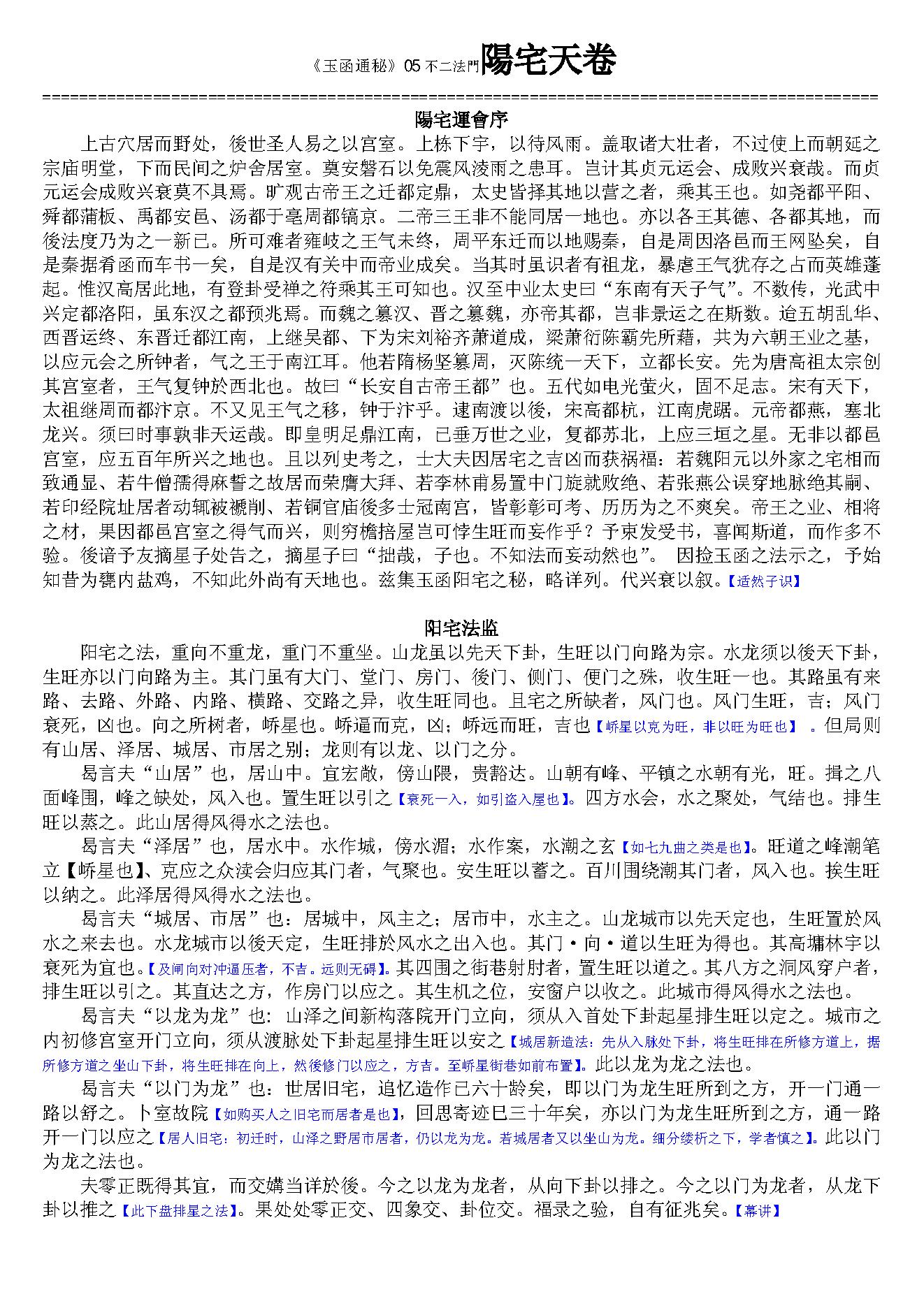 [道家经书合集] 蒋大鸿真传阳宅天·地·人卷合订本.pdf(5.57MB_42页)