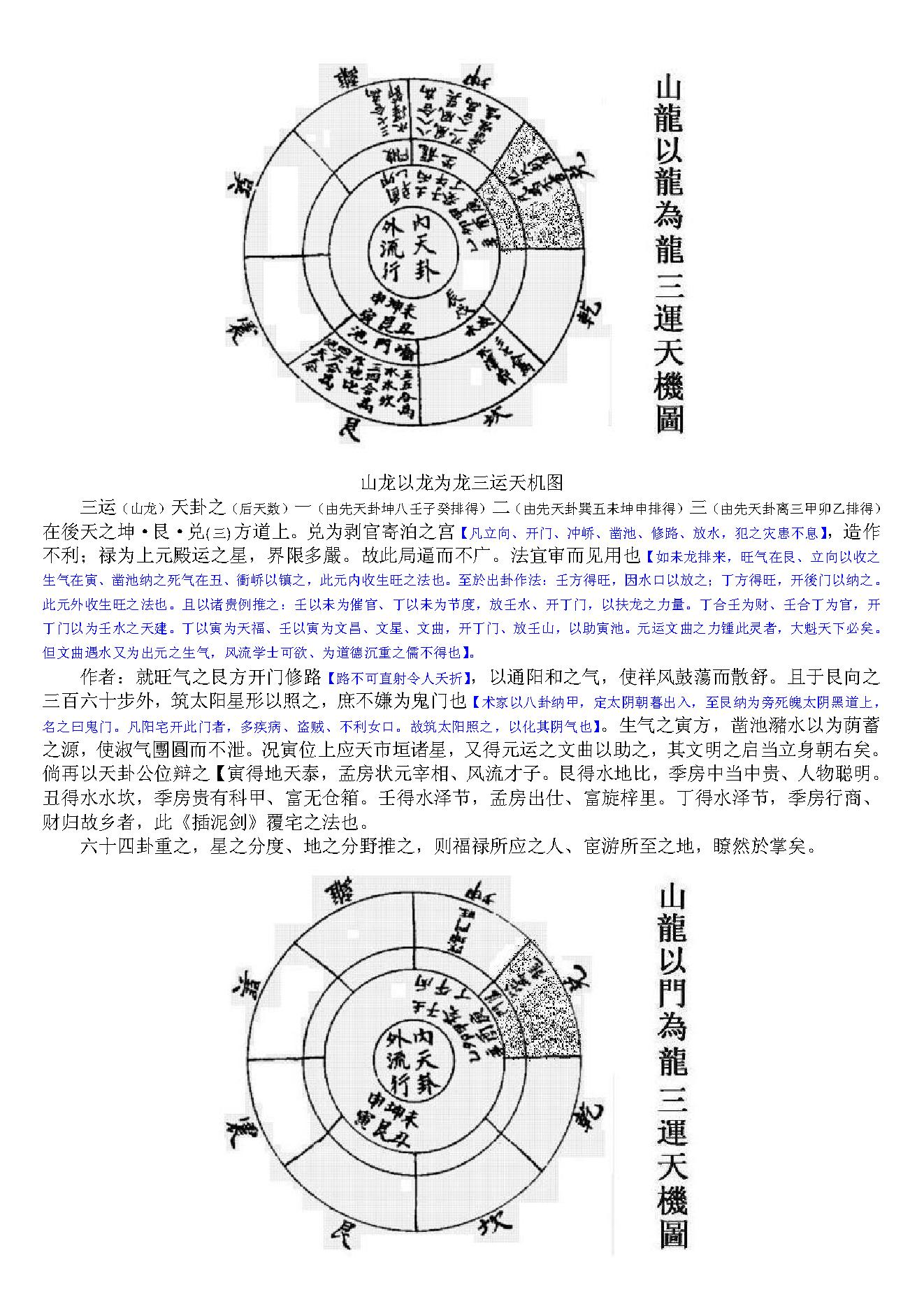 蒋大鸿真传阳宅天·地·人卷合订本.pdf_第9页