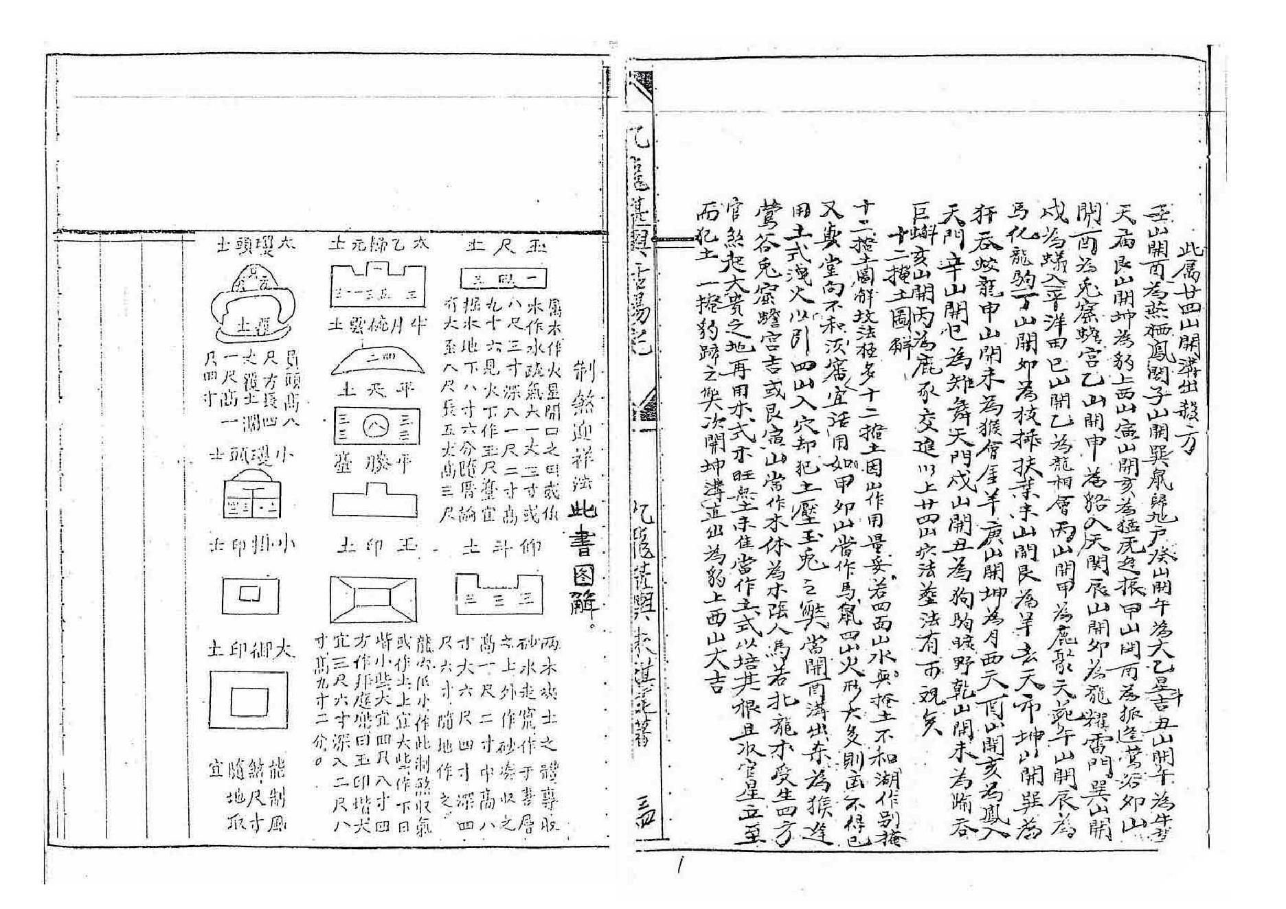 蒋大鸿：插泥剑 地理玉钥匙.pdf_第3页