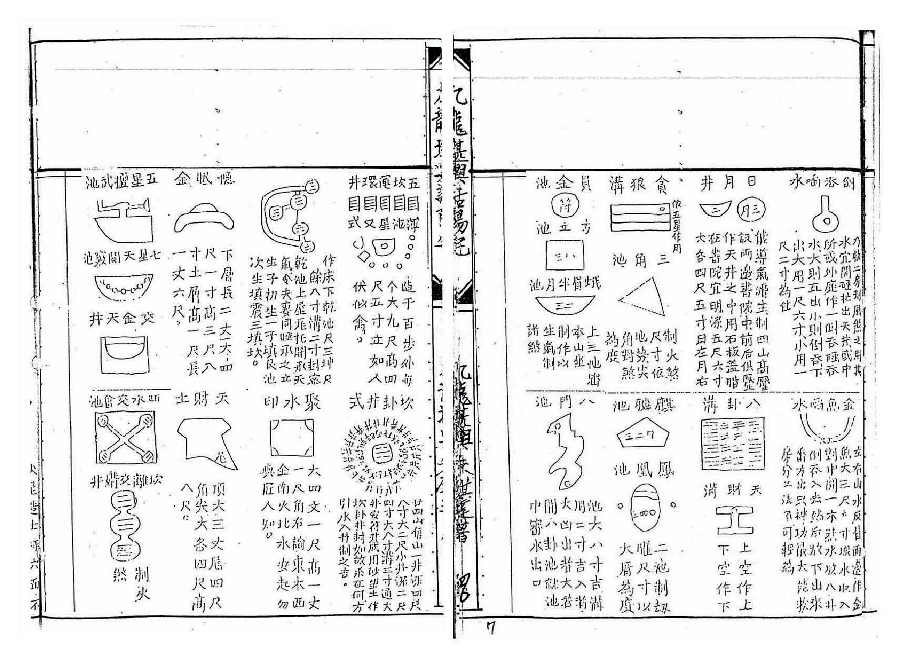 蒋大鸿：插泥剑 地理玉钥匙.pdf_第9页