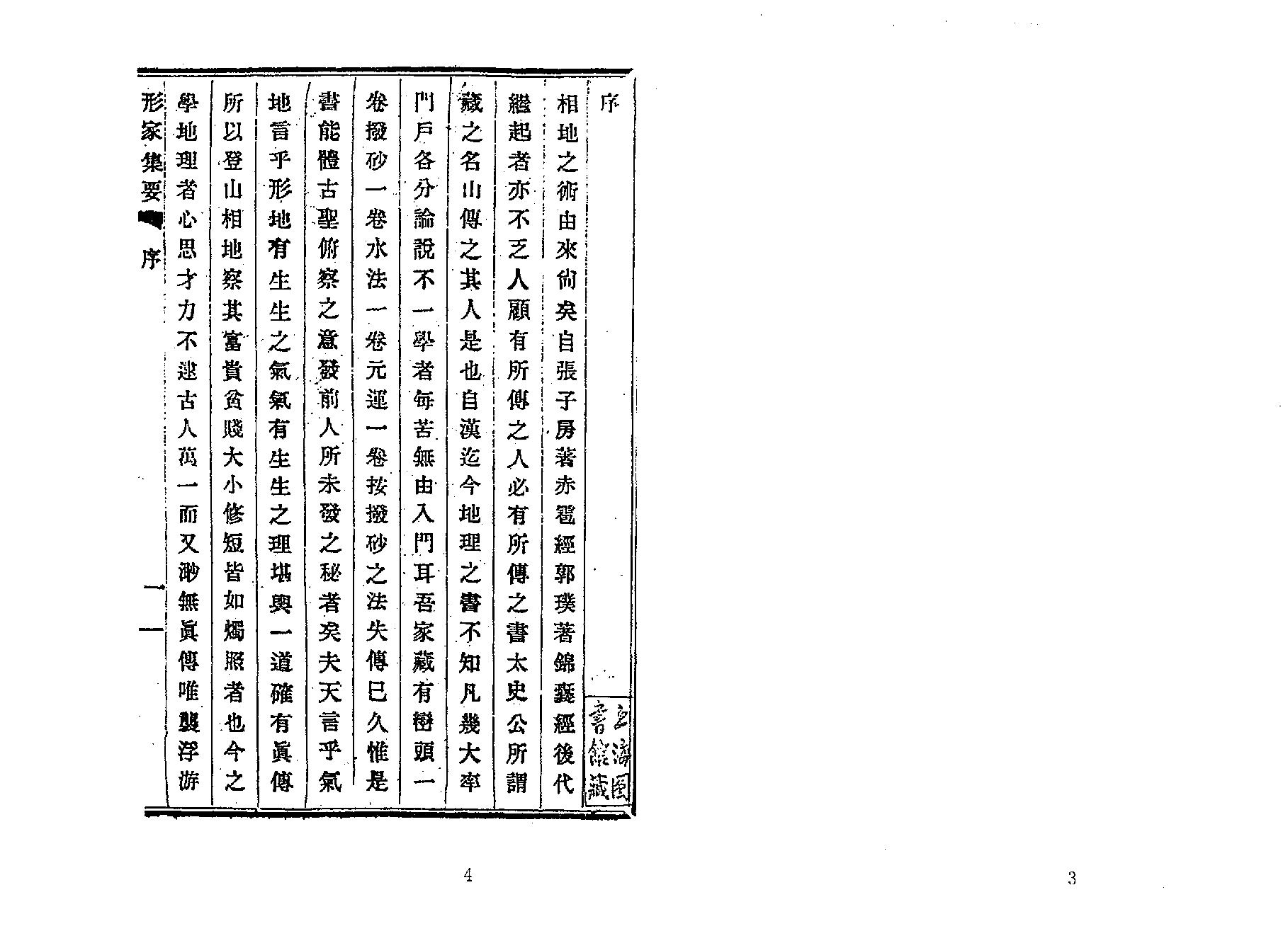 赖布衣着形家集要.pdf_第2页