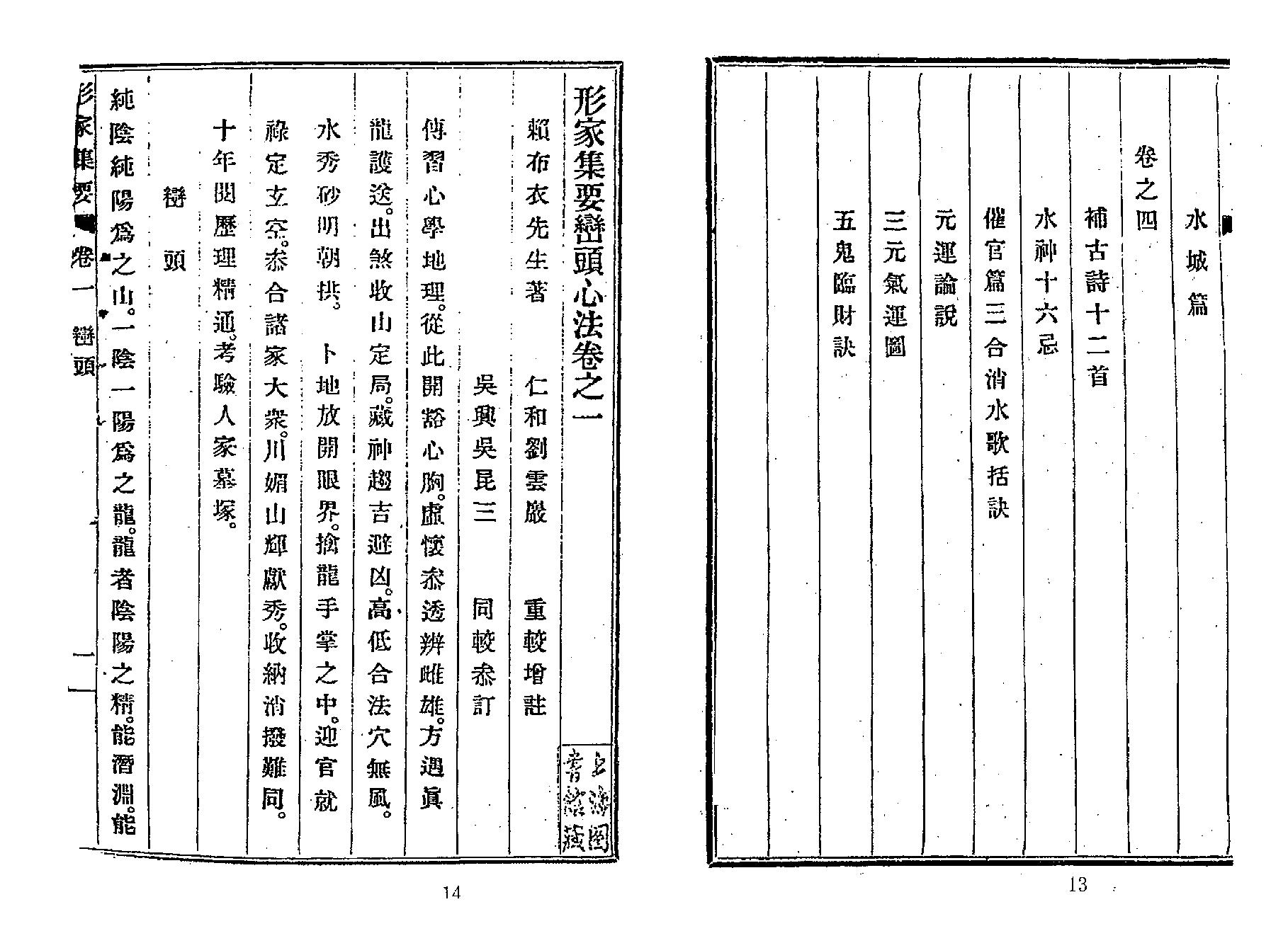 赖布衣着形家集要.pdf_第7页