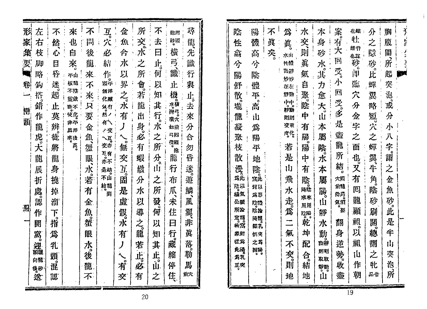 赖布衣着形家集要.pdf_第10页