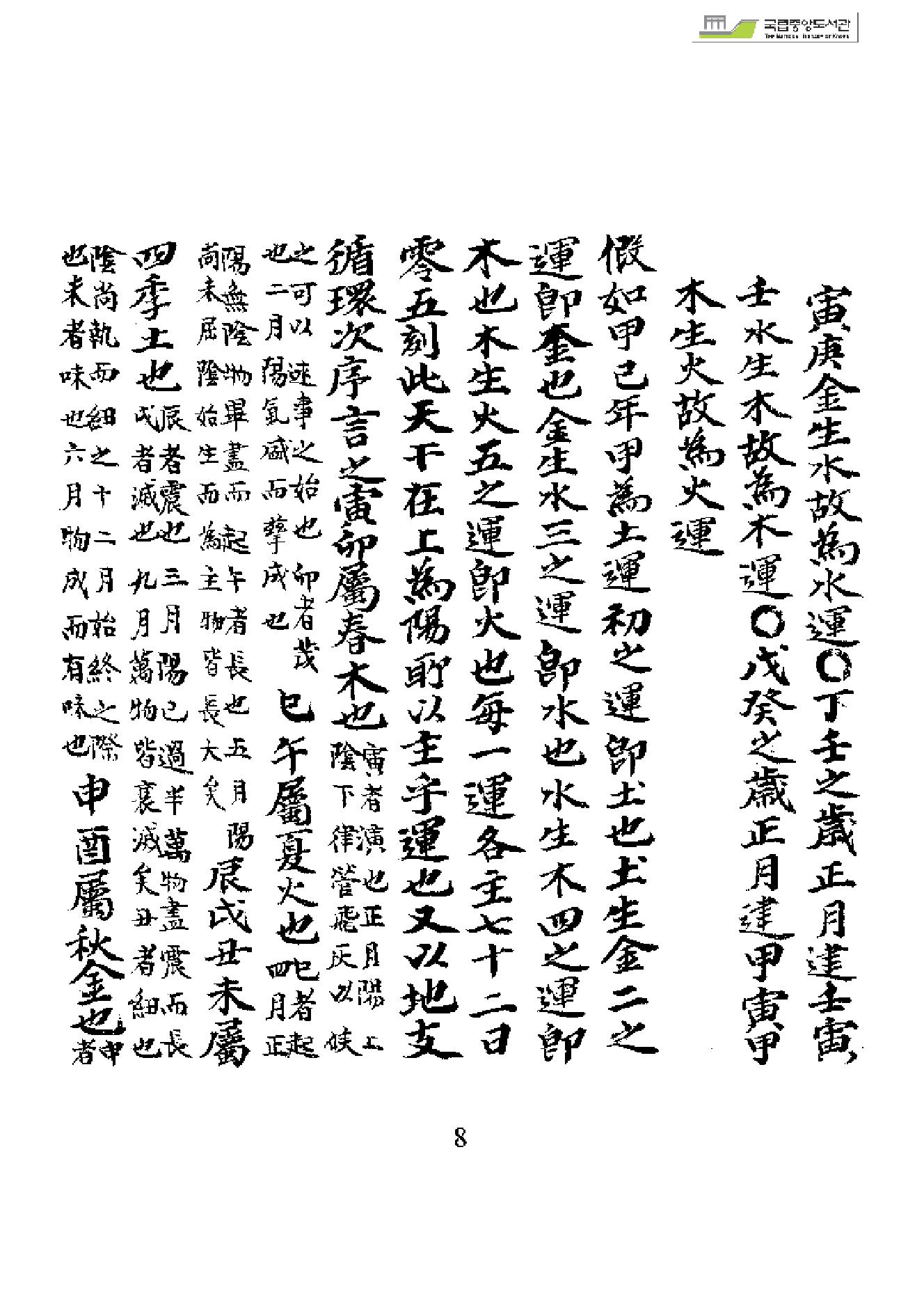 运气总论(韩国收藏).pdf_第8页