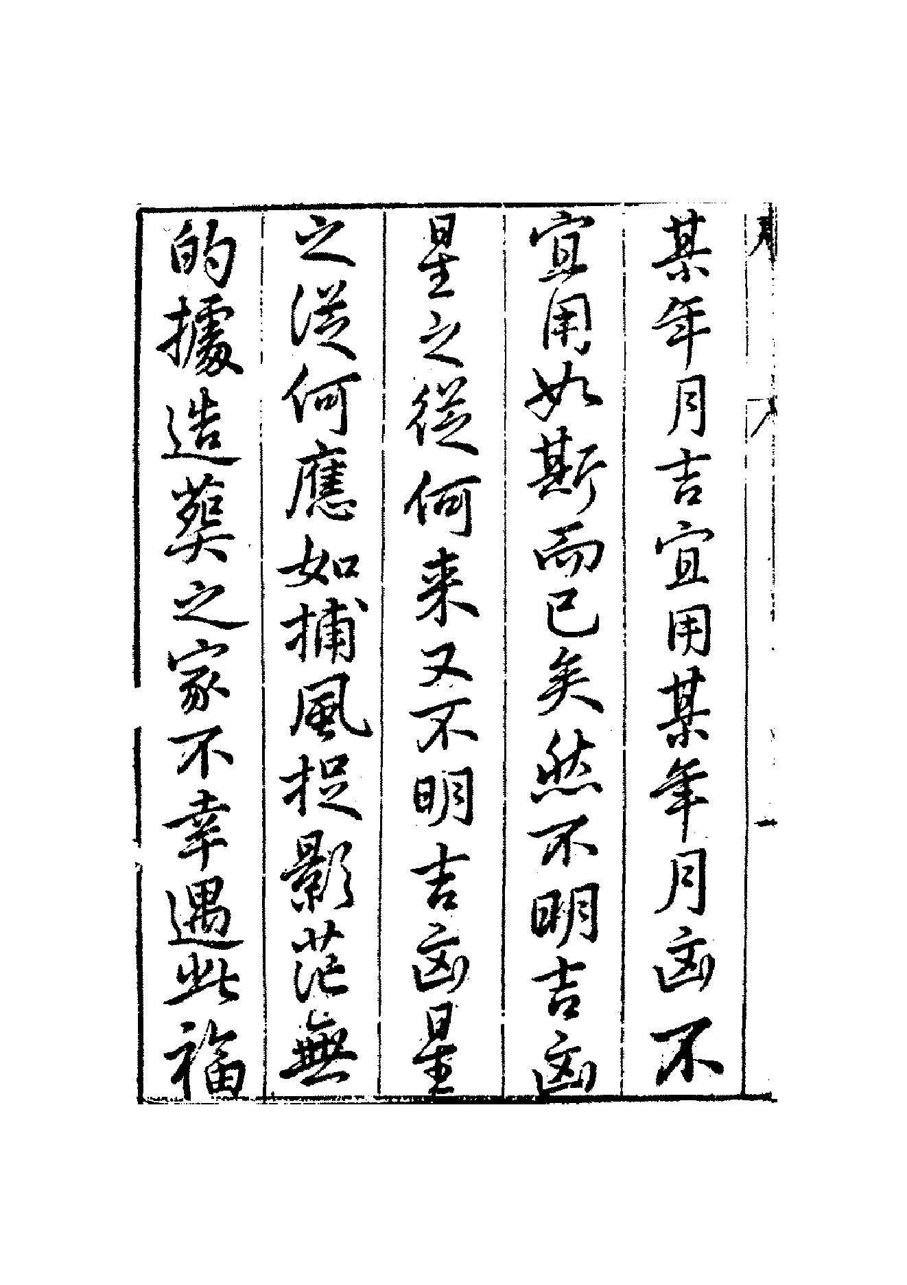 造命宗镜集.pdf_第2页