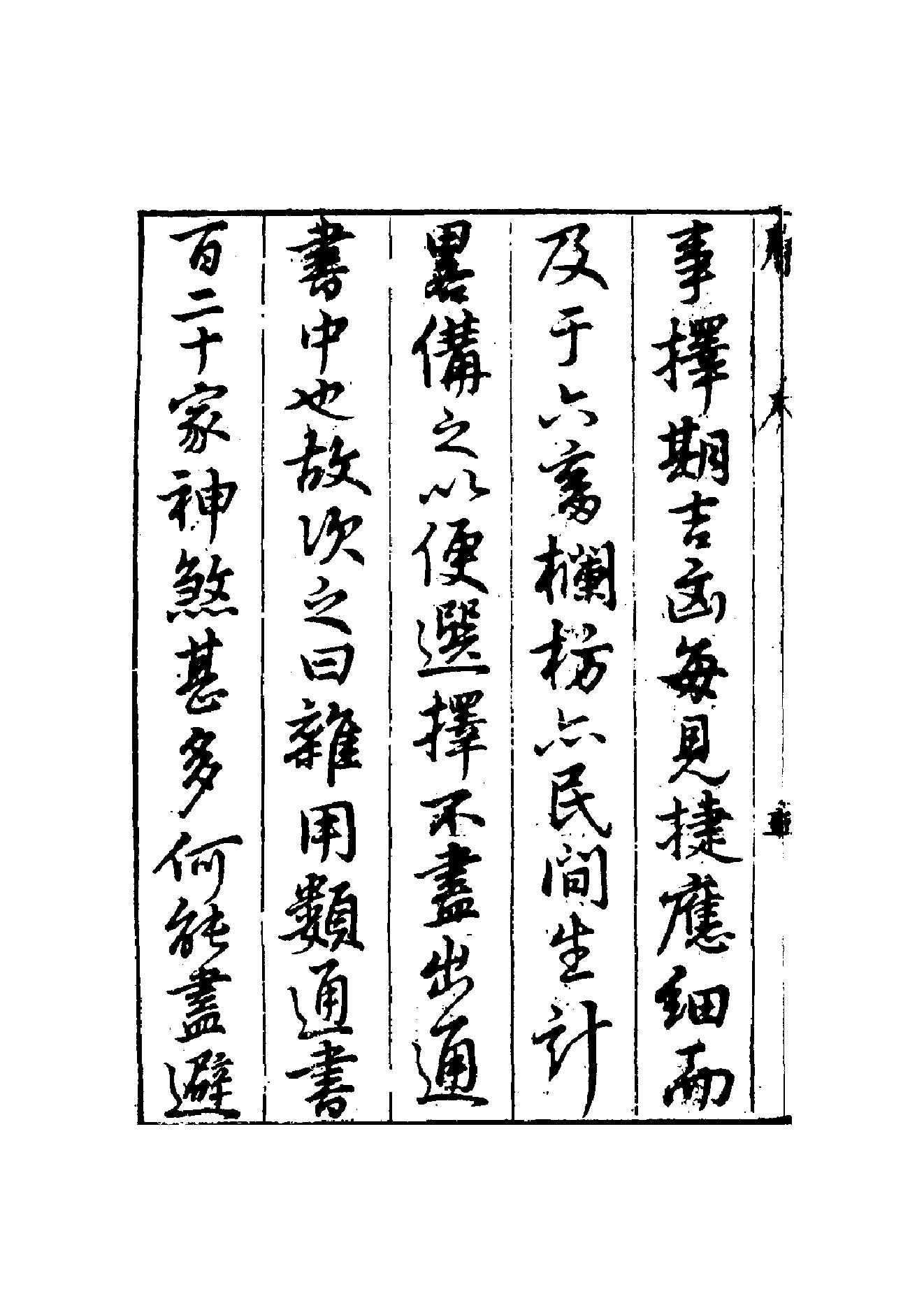 造命宗镜集.pdf_第10页