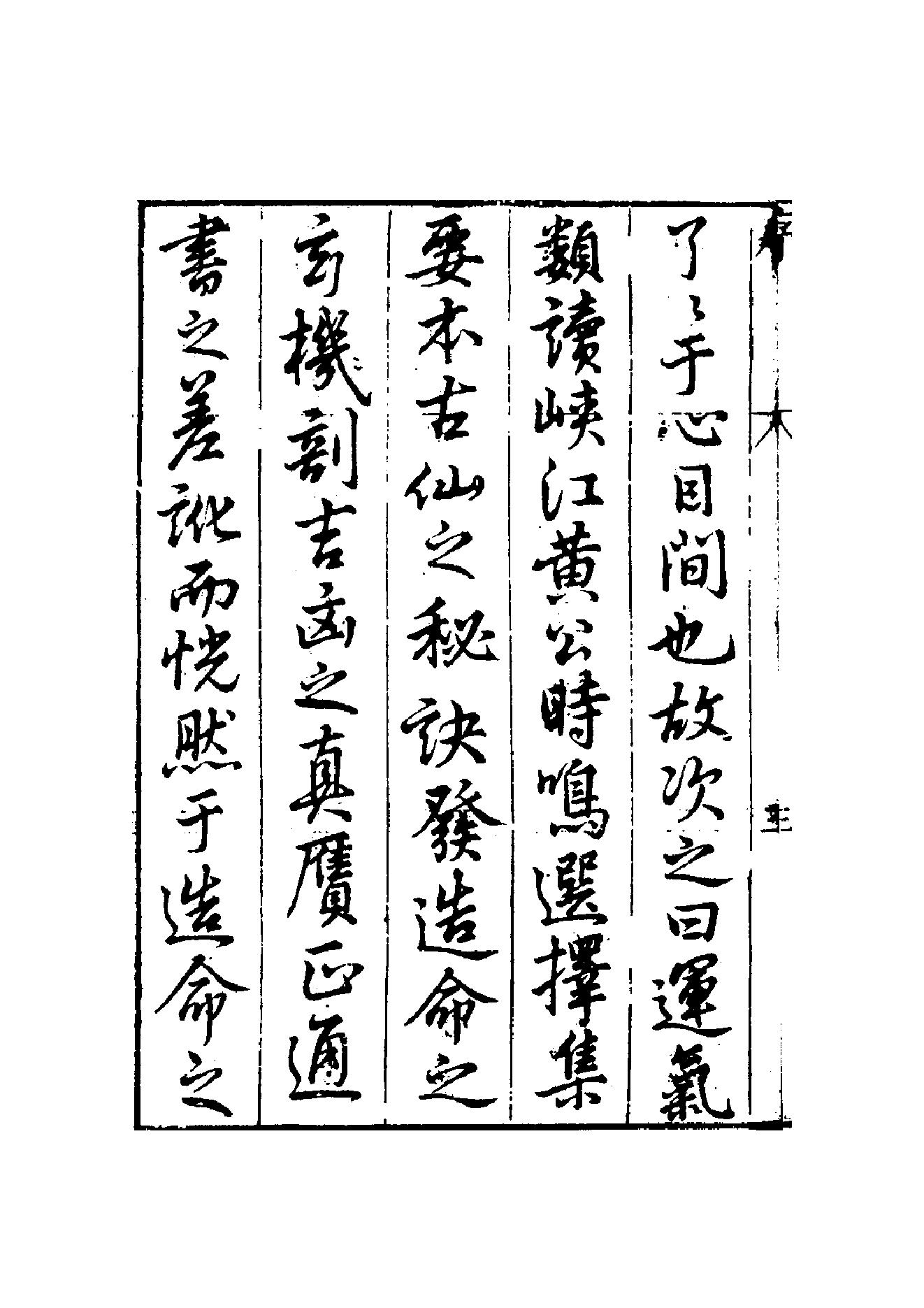 造命宗镜集.pdf_第6页