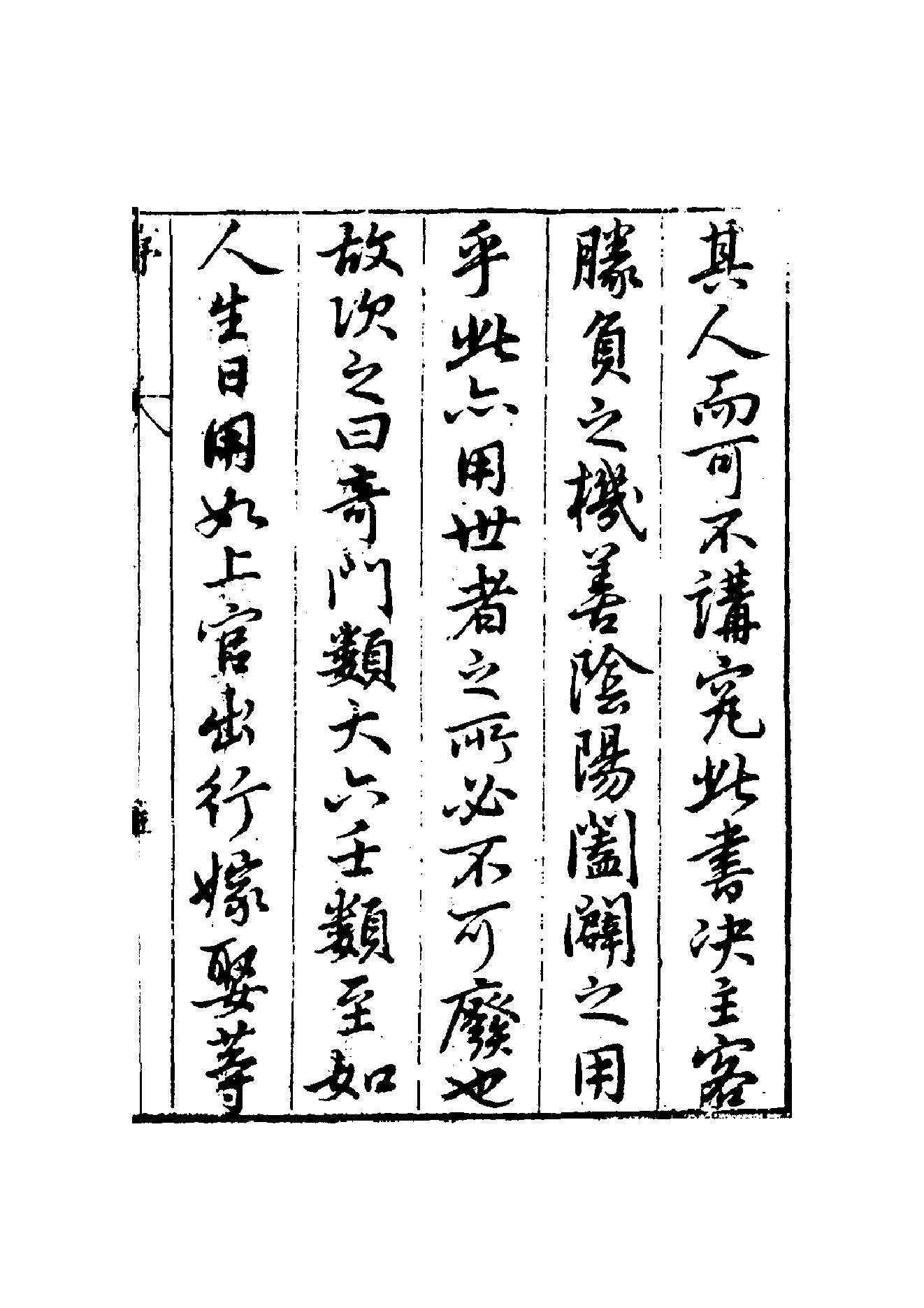 造命宗镜集.pdf_第9页