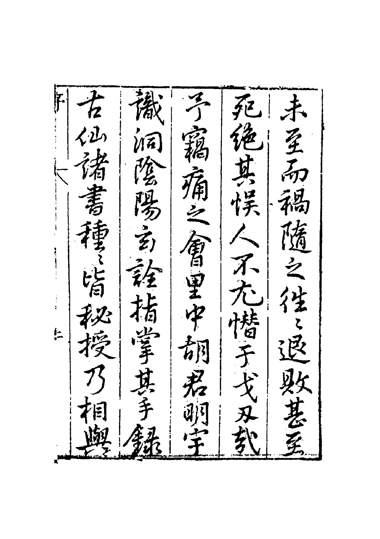 造命宗镜集.pdf_第3页