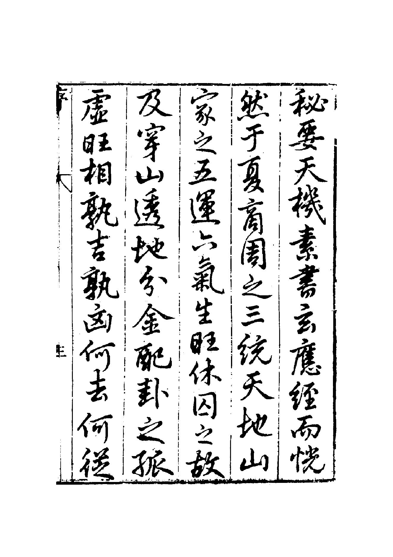 造命宗镜集.pdf_第5页