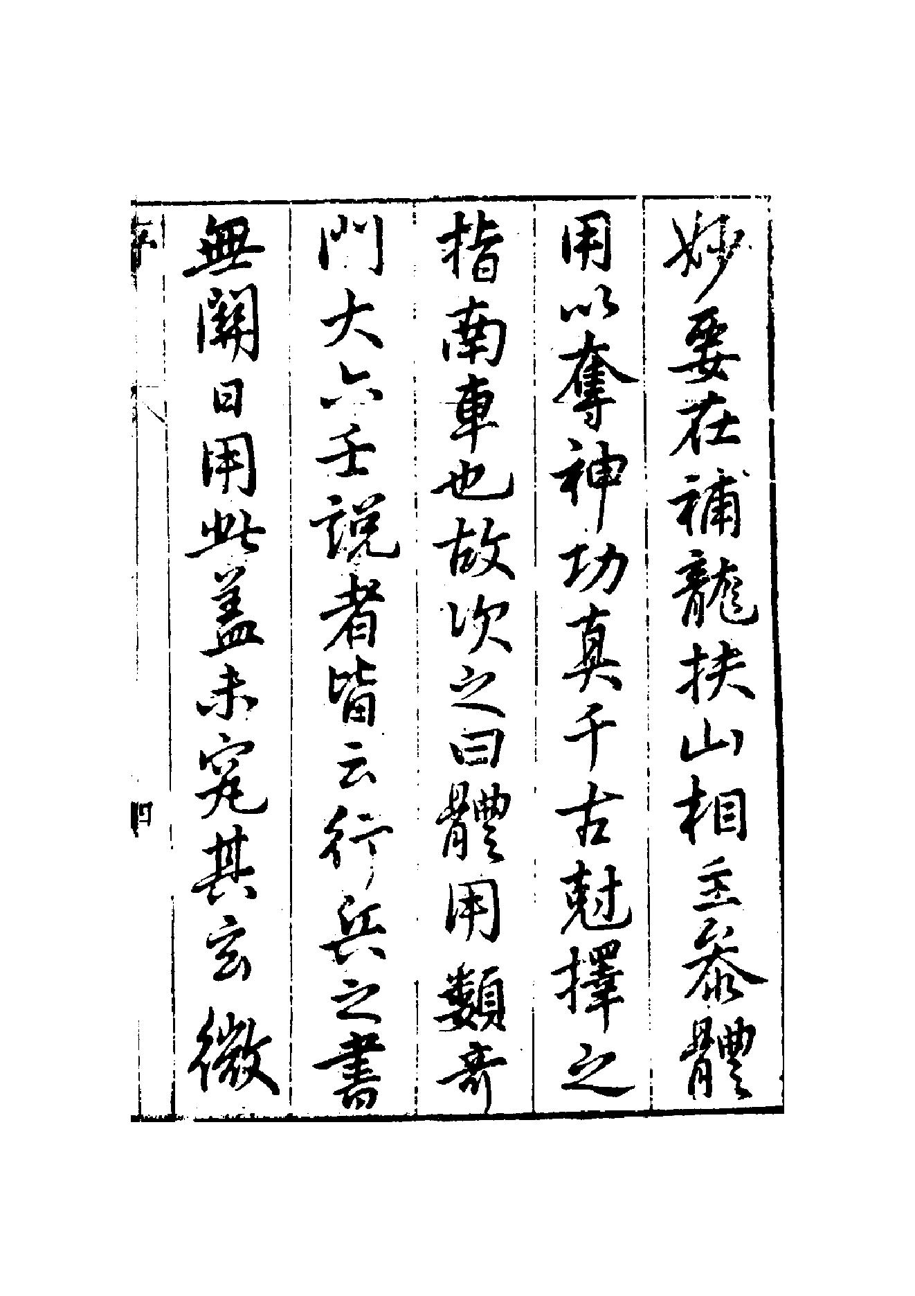 造命宗镜集.pdf_第7页