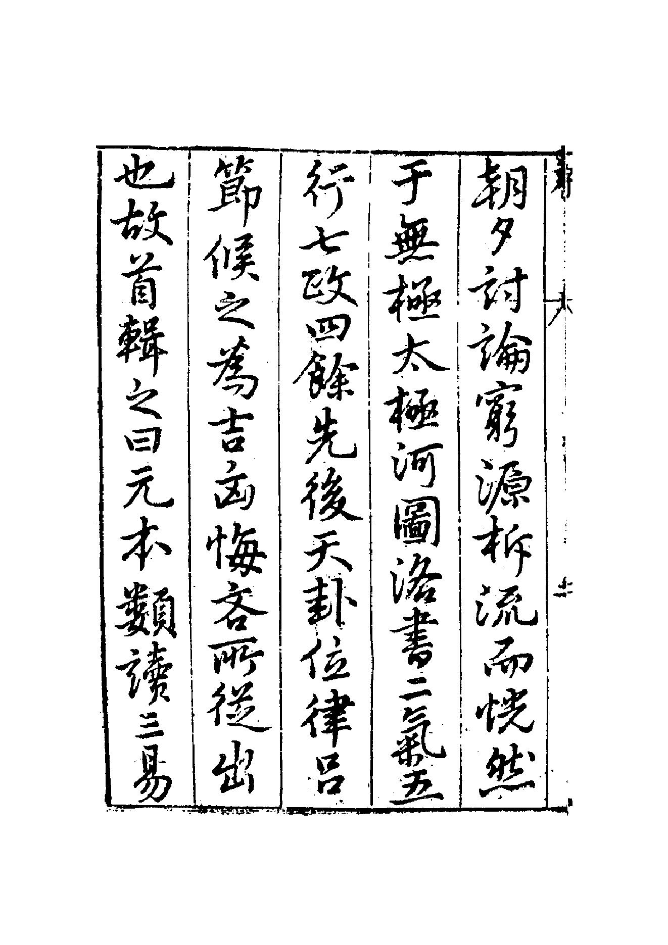 造命宗镜集.pdf_第4页