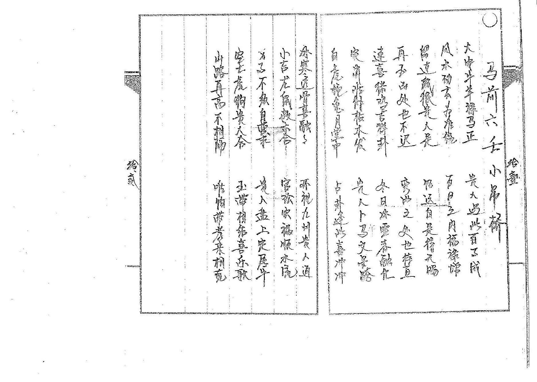 道传小六壬-卜法卷.pdf_第7页