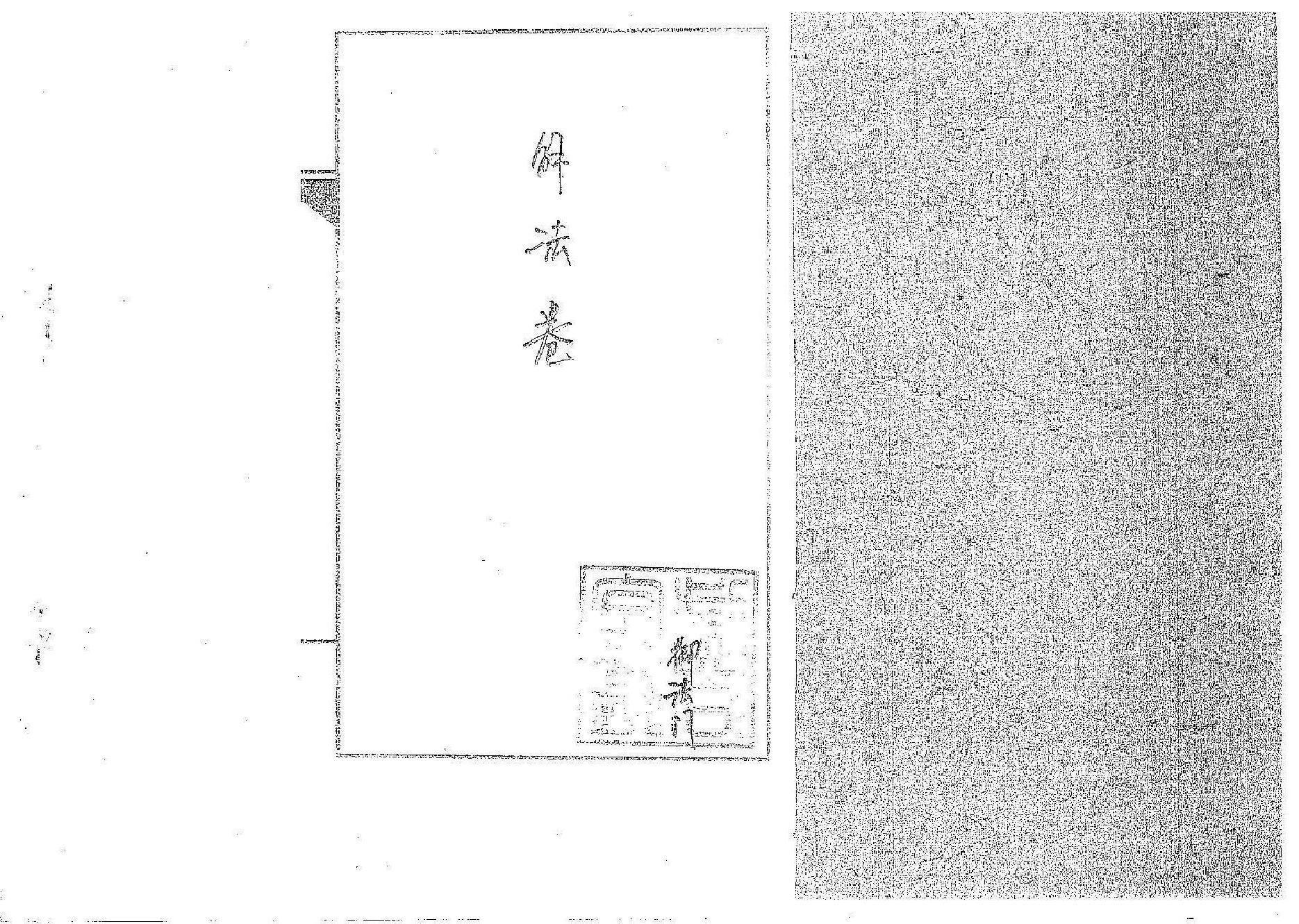 [道家经书合集] 道传小六壬-解法卷.pdf(5.72MB_23页) [百度云网盘]道传小六壬和小六壬有什么区别.pdf[BT下载/迅雷下载]