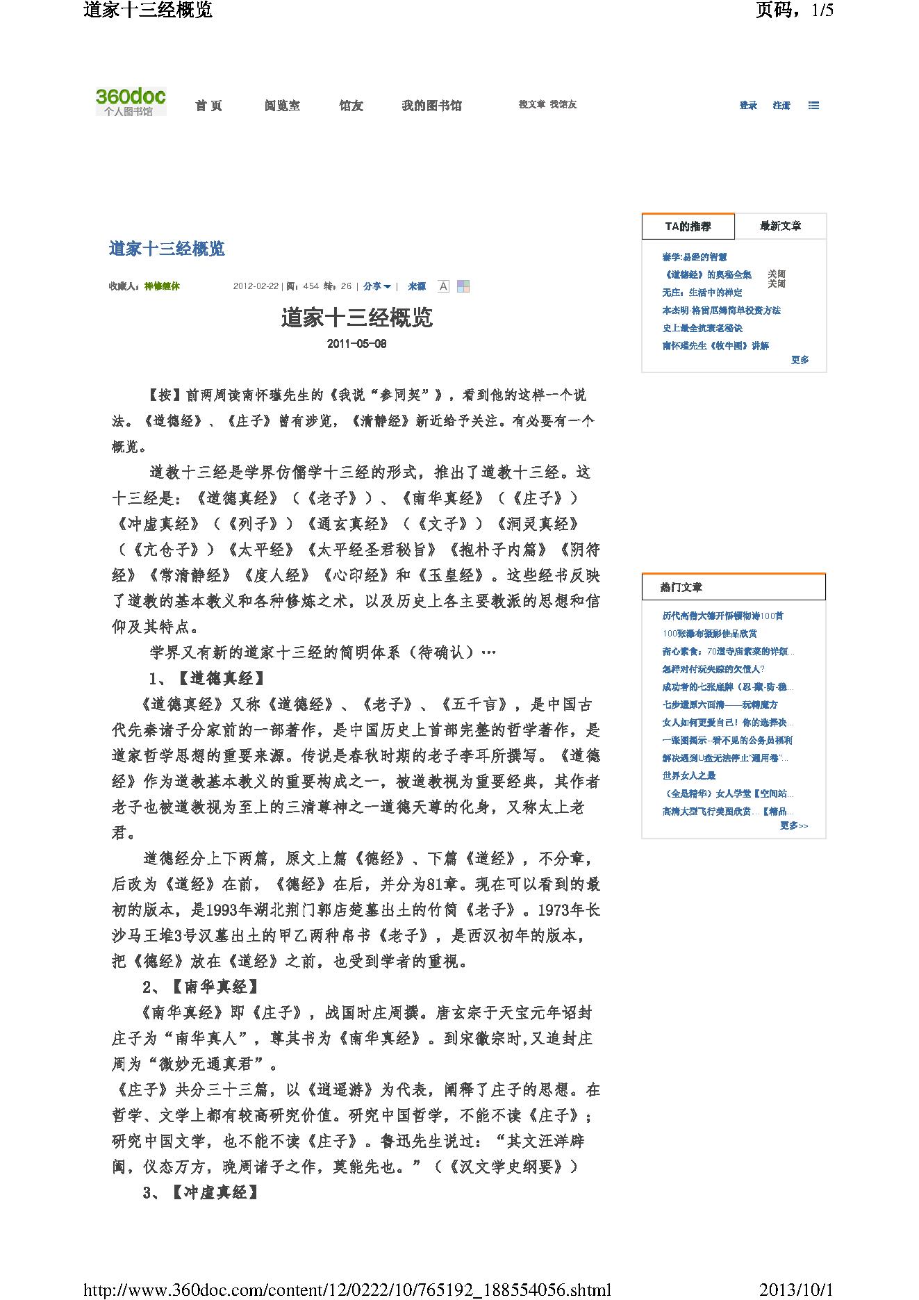 道家十三经概览.pdf_第1页