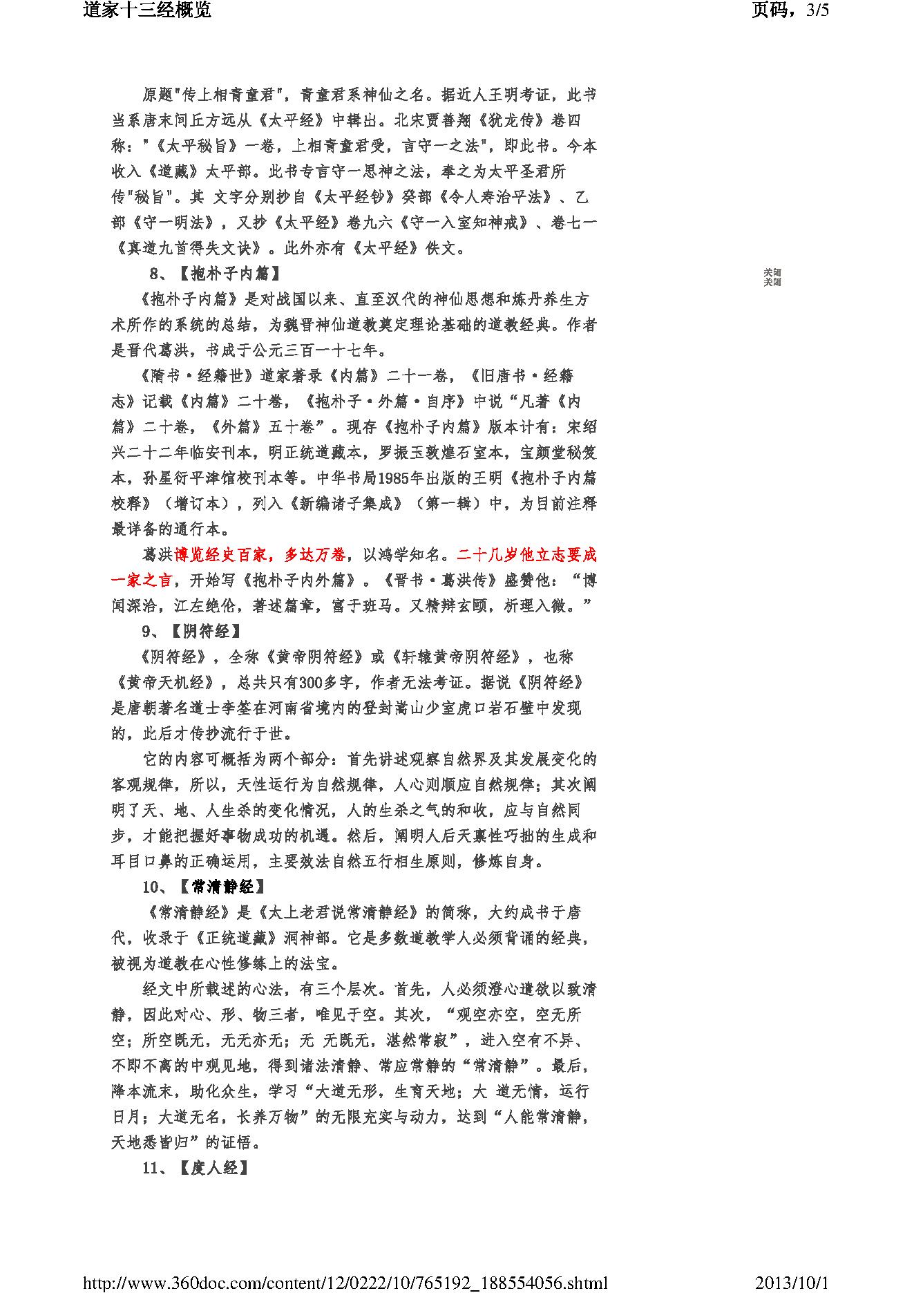 道家十三经概览.pdf_第3页