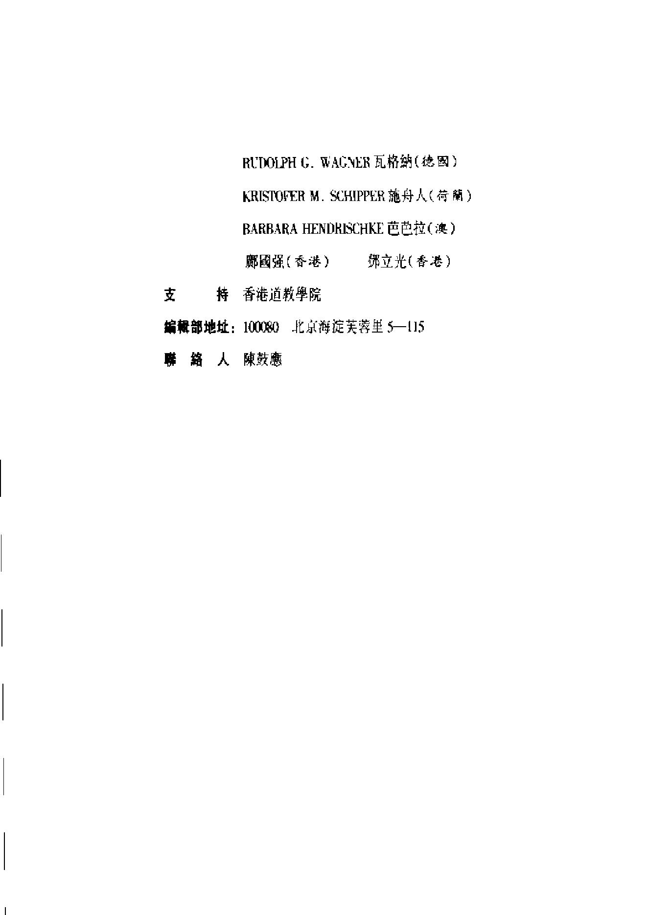 道家文化研究 第18輯 出土文獻專號 陳鼓應主編.三聯書店2000.pdf_第6页