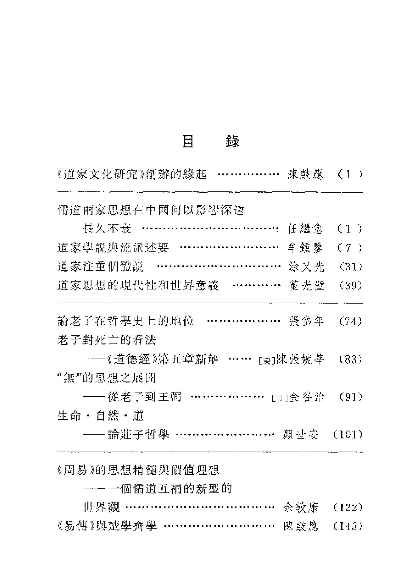 道家文化研究第01辑.pdf_第8页