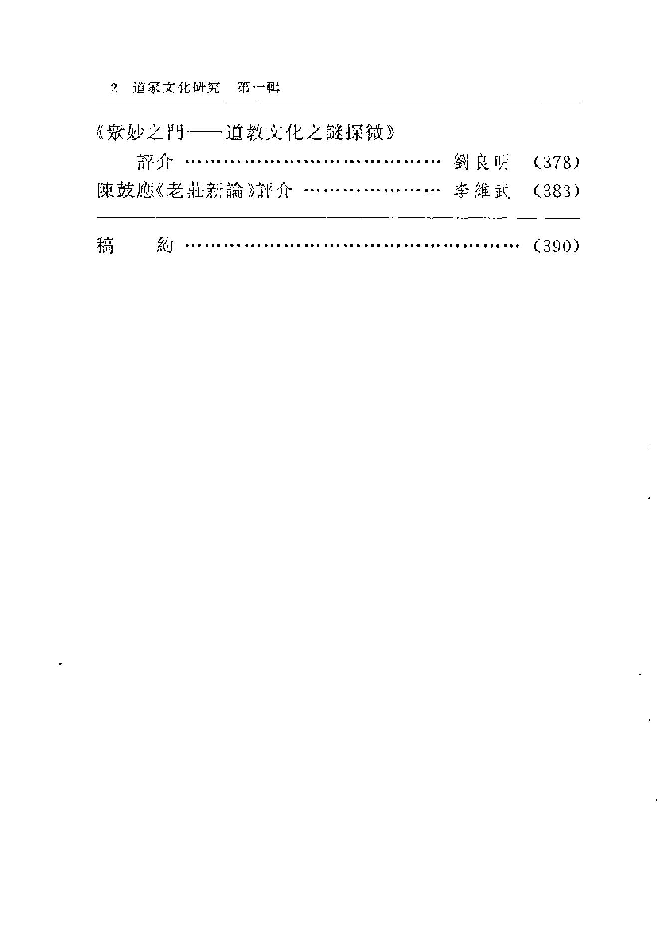 道家文化研究第01辑.pdf_第10页