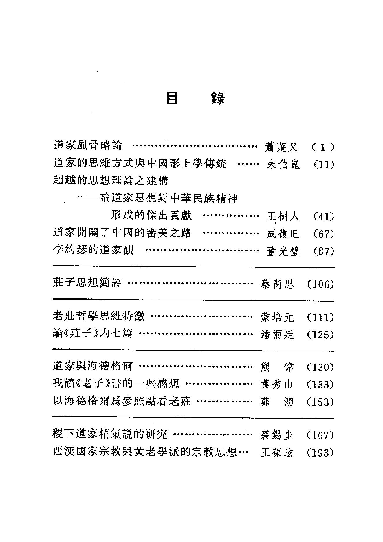 道家文化研究第02辑.pdf_第5页