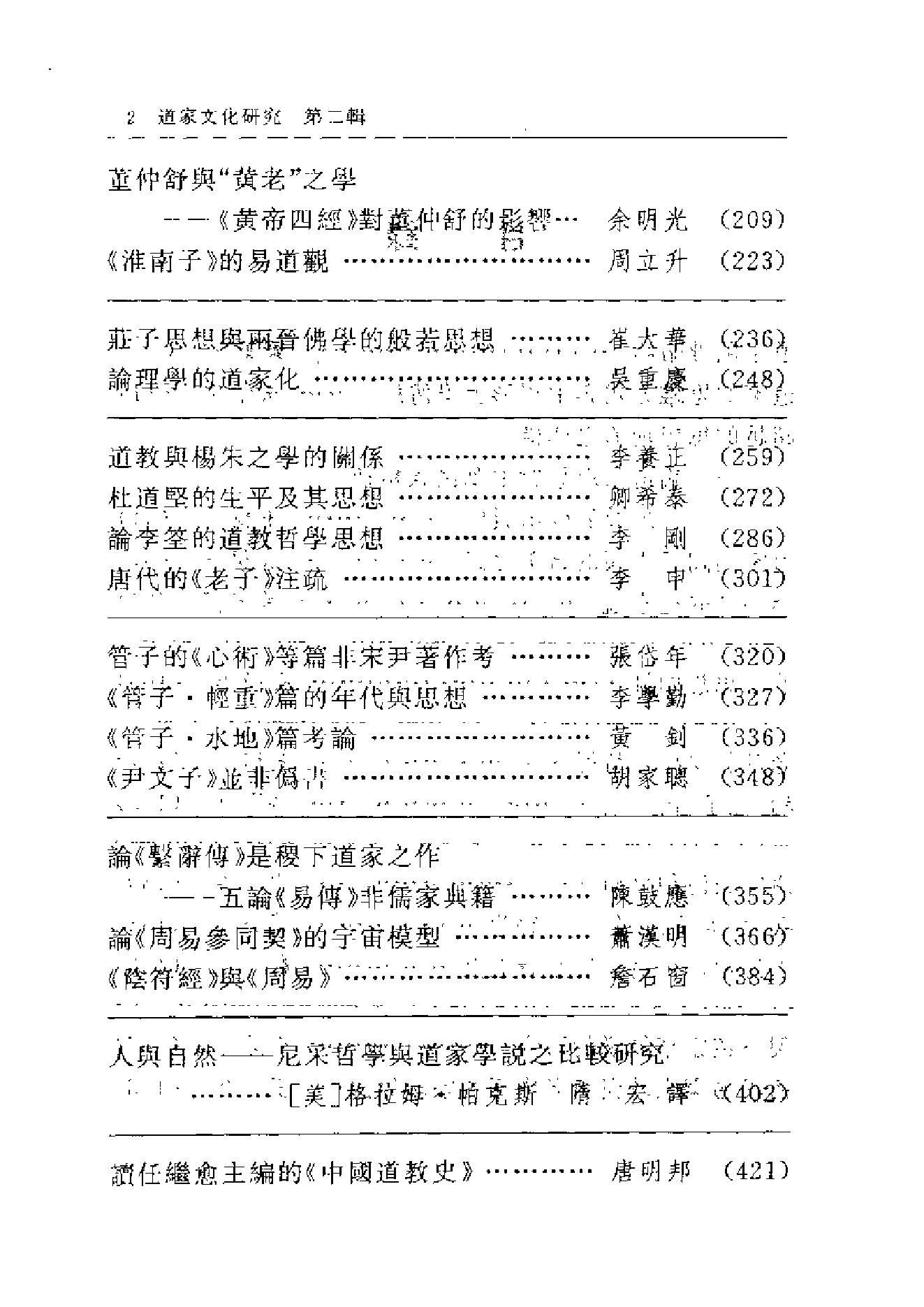 道家文化研究第02辑.pdf_第6页