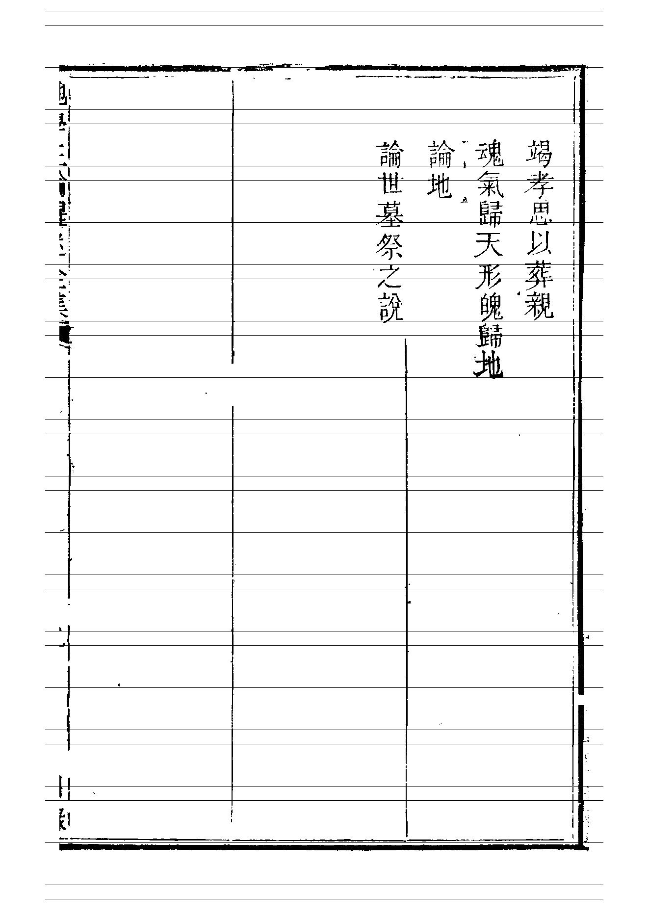 邓逢光-【清】地学正论醒迷全集.pdf_第5页