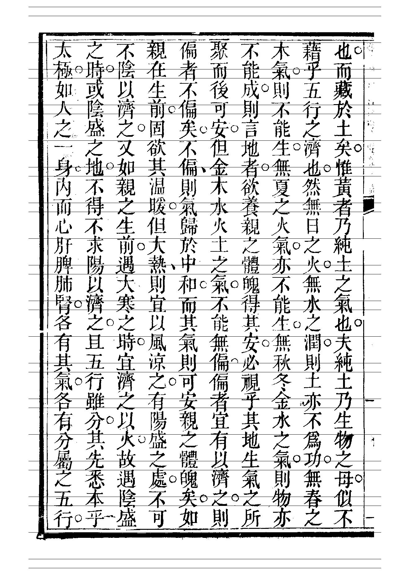 邓逢光-【清】地学正论醒迷全集.pdf_第8页