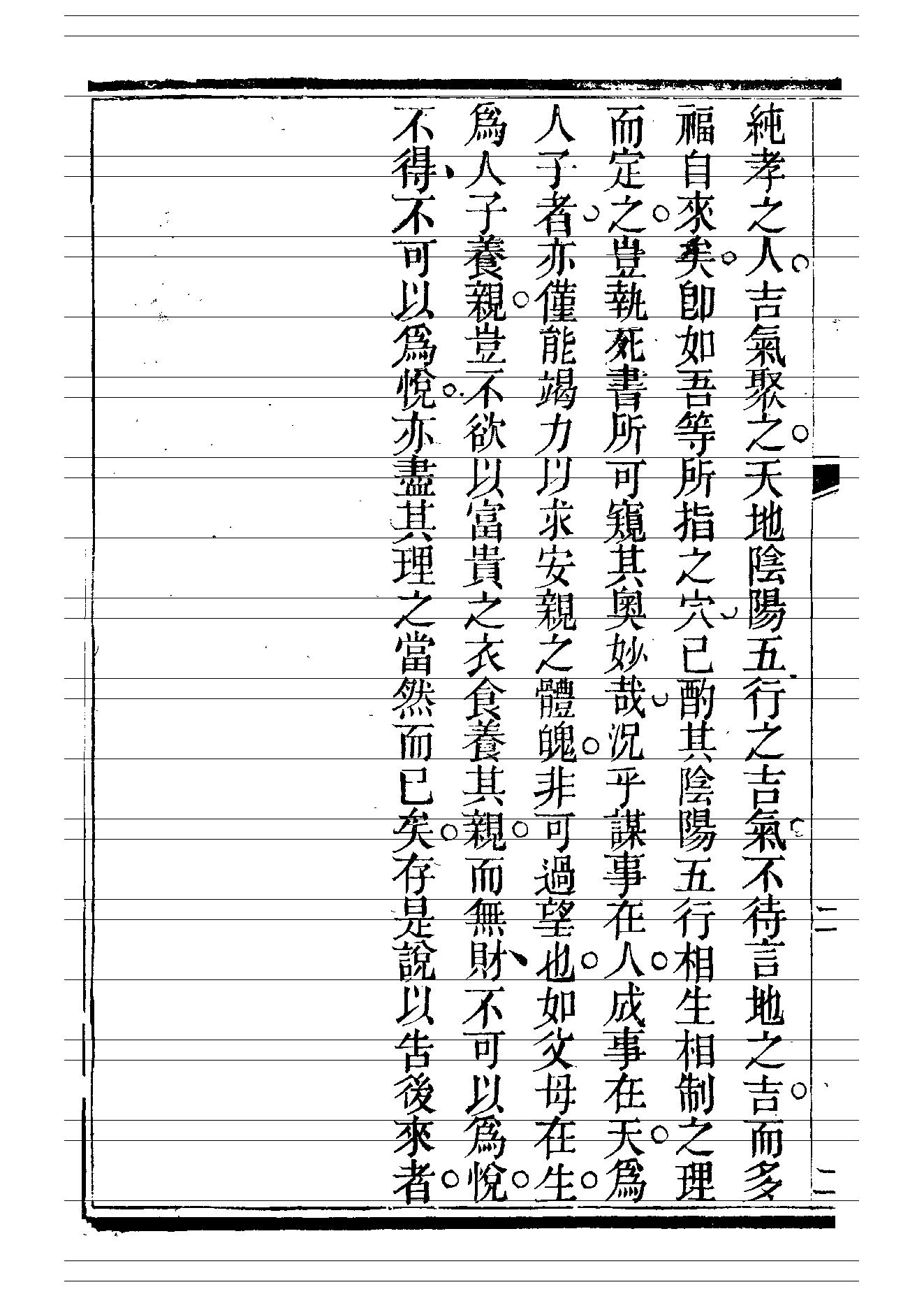 邓逢光-【清】地学正论醒迷全集.pdf_第10页