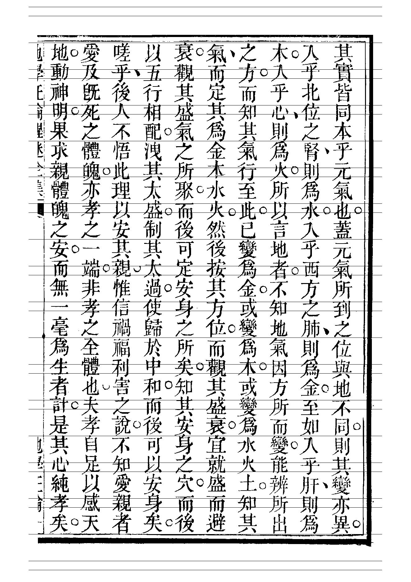 邓逢光-【清】地学正论醒迷全集.pdf_第9页