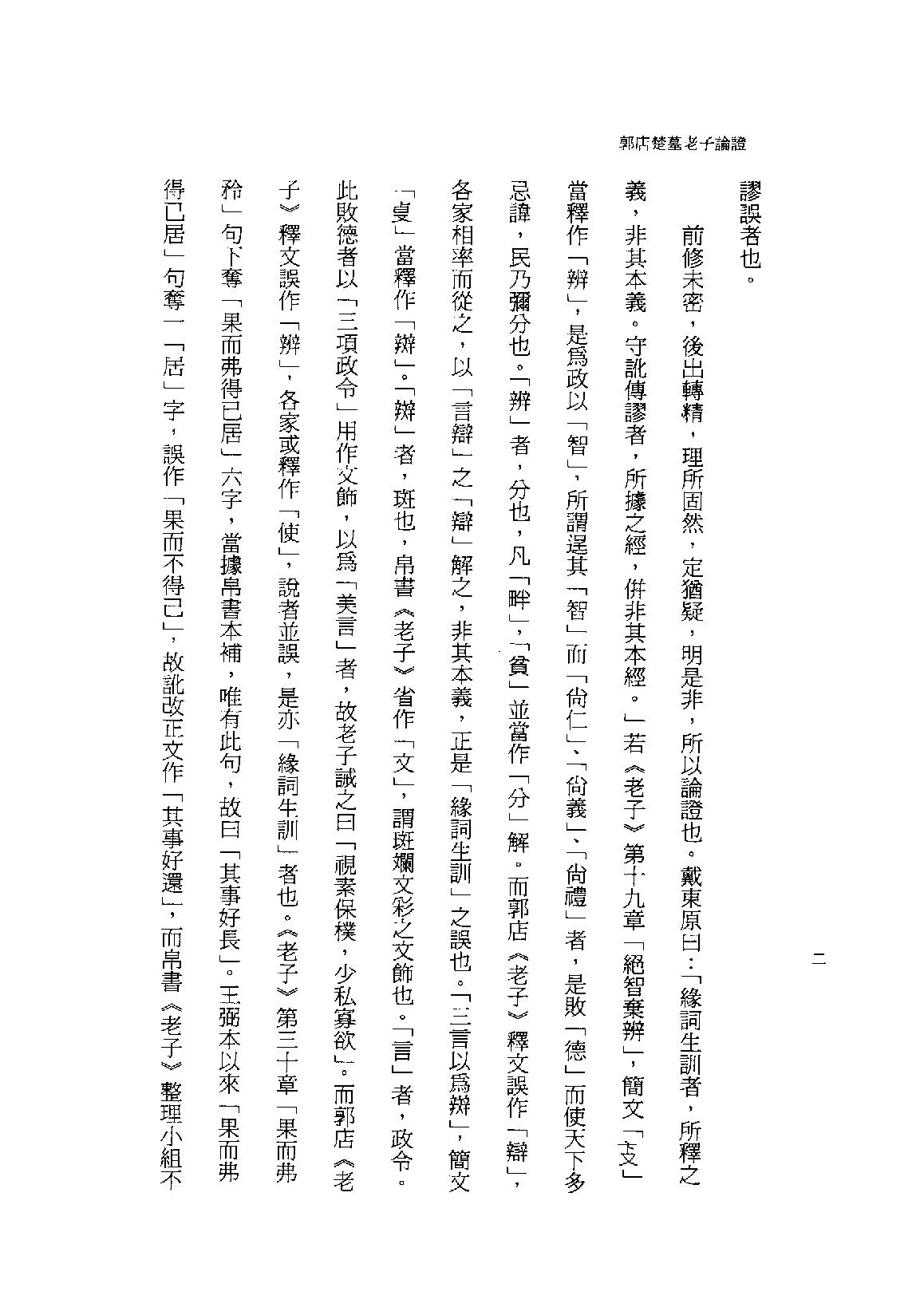 郭店楚简老子论证.pdf_第5页