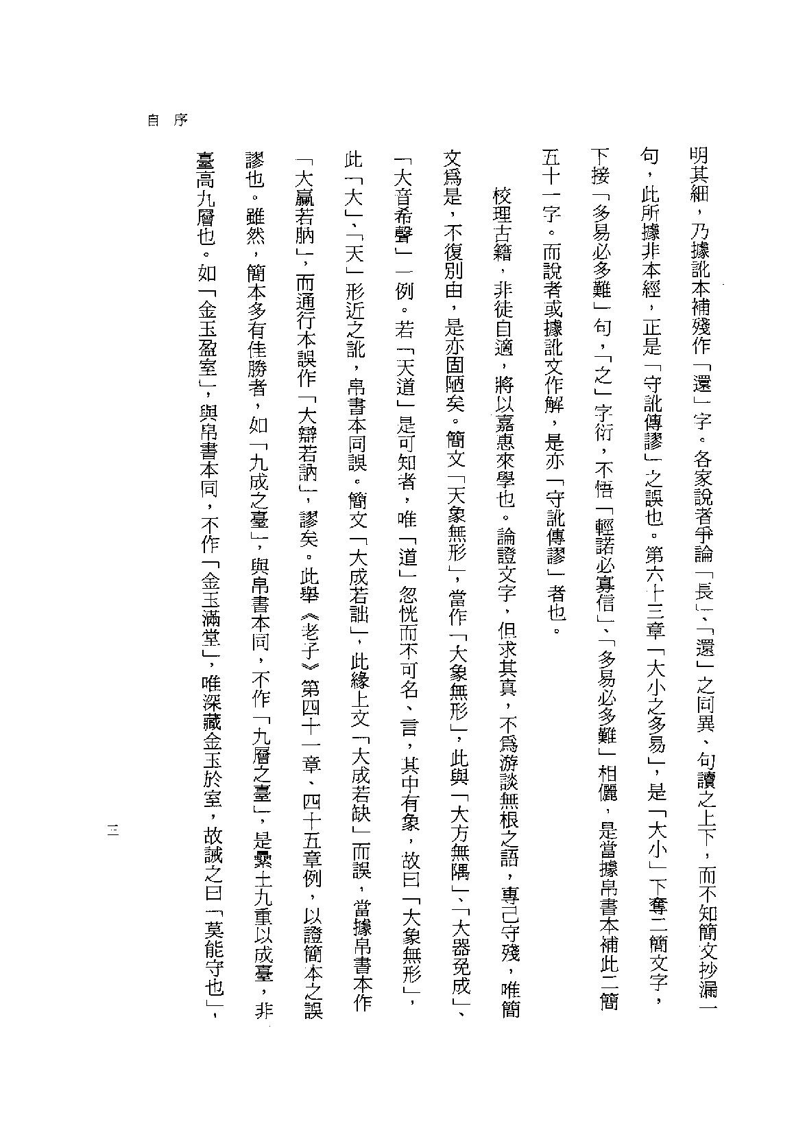 郭店楚简老子论证.pdf_第6页