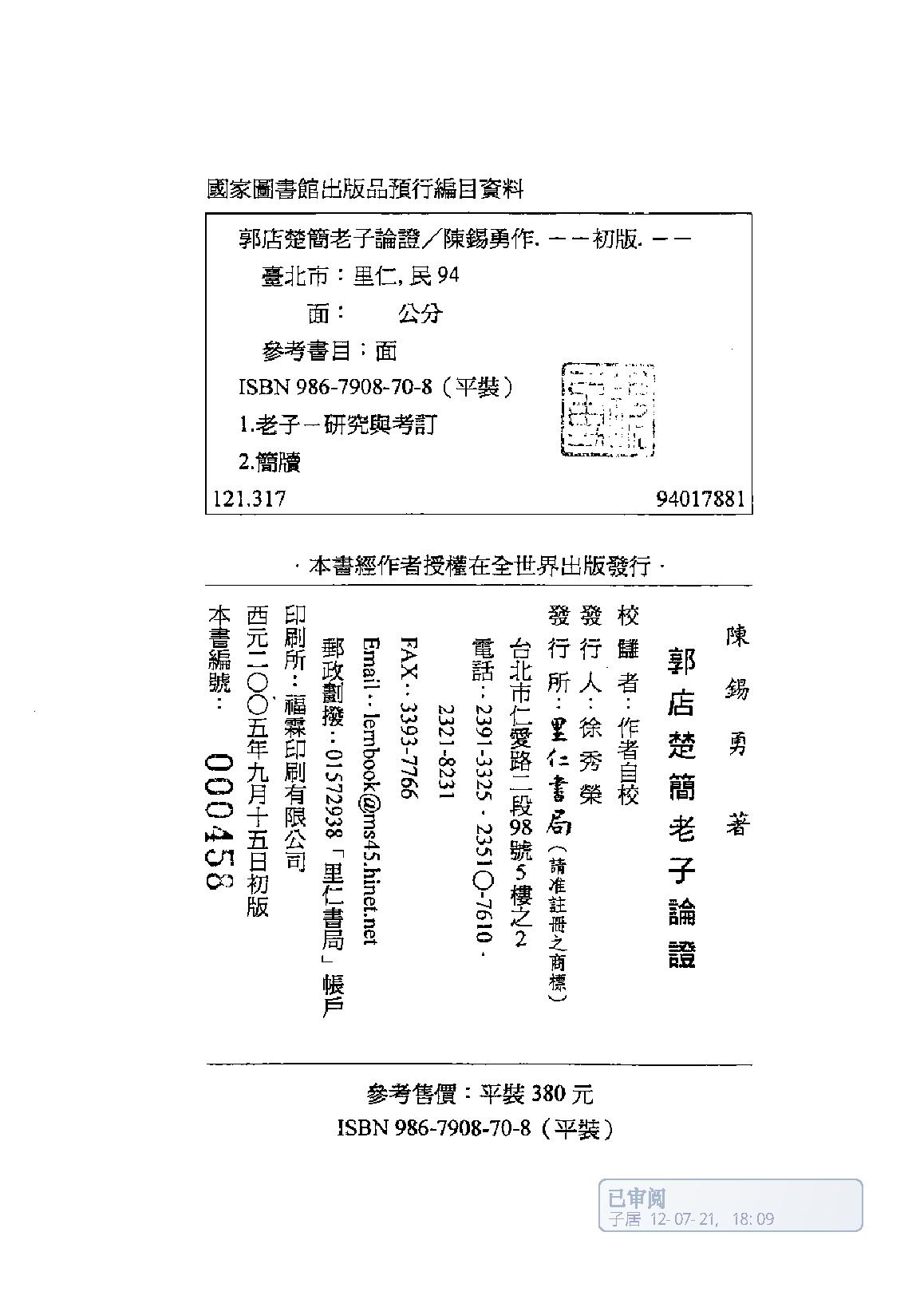 郭店楚简老子论证.pdf_第3页