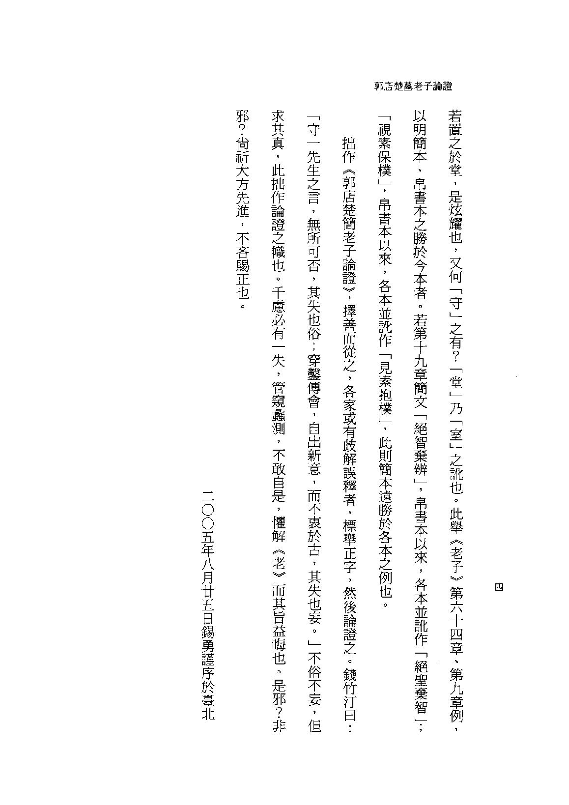 郭店楚简老子论证.pdf_第7页