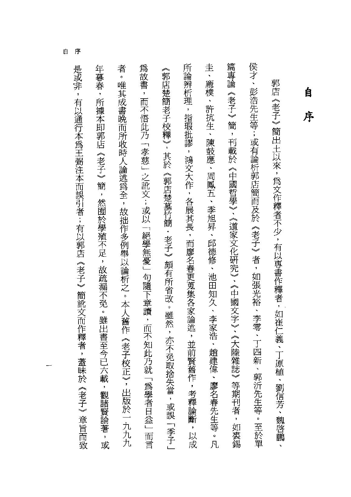 郭店楚简老子论证.pdf_第4页