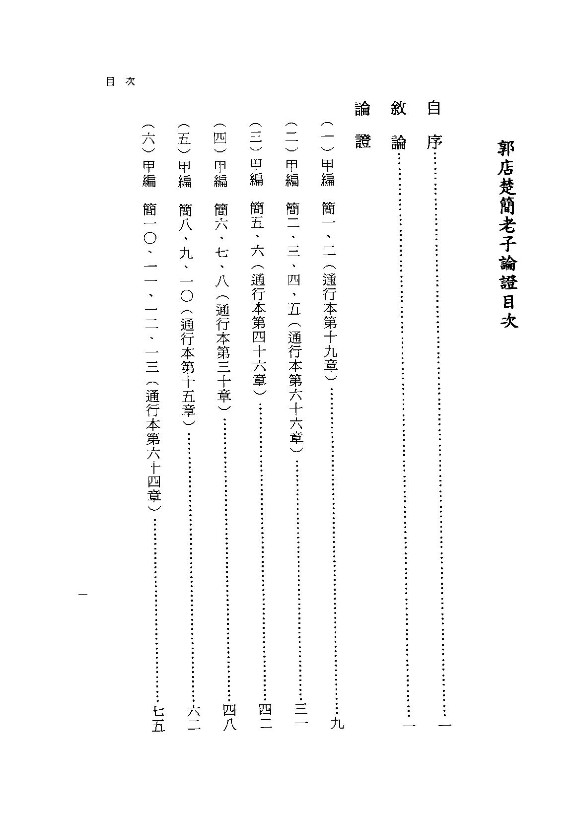 郭店楚简老子论证.pdf_第8页