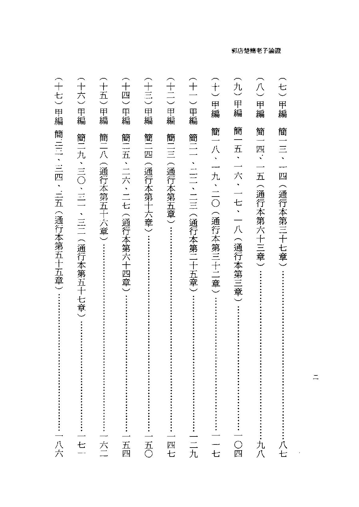 郭店楚简老子论证.pdf_第9页