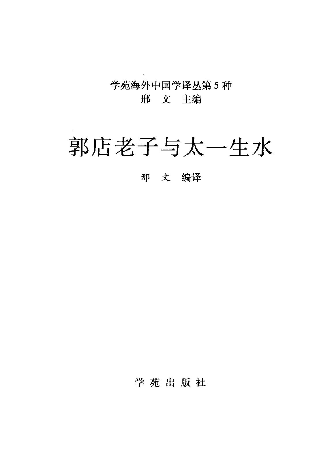 郭店老子与太一生水.pdf_第2页