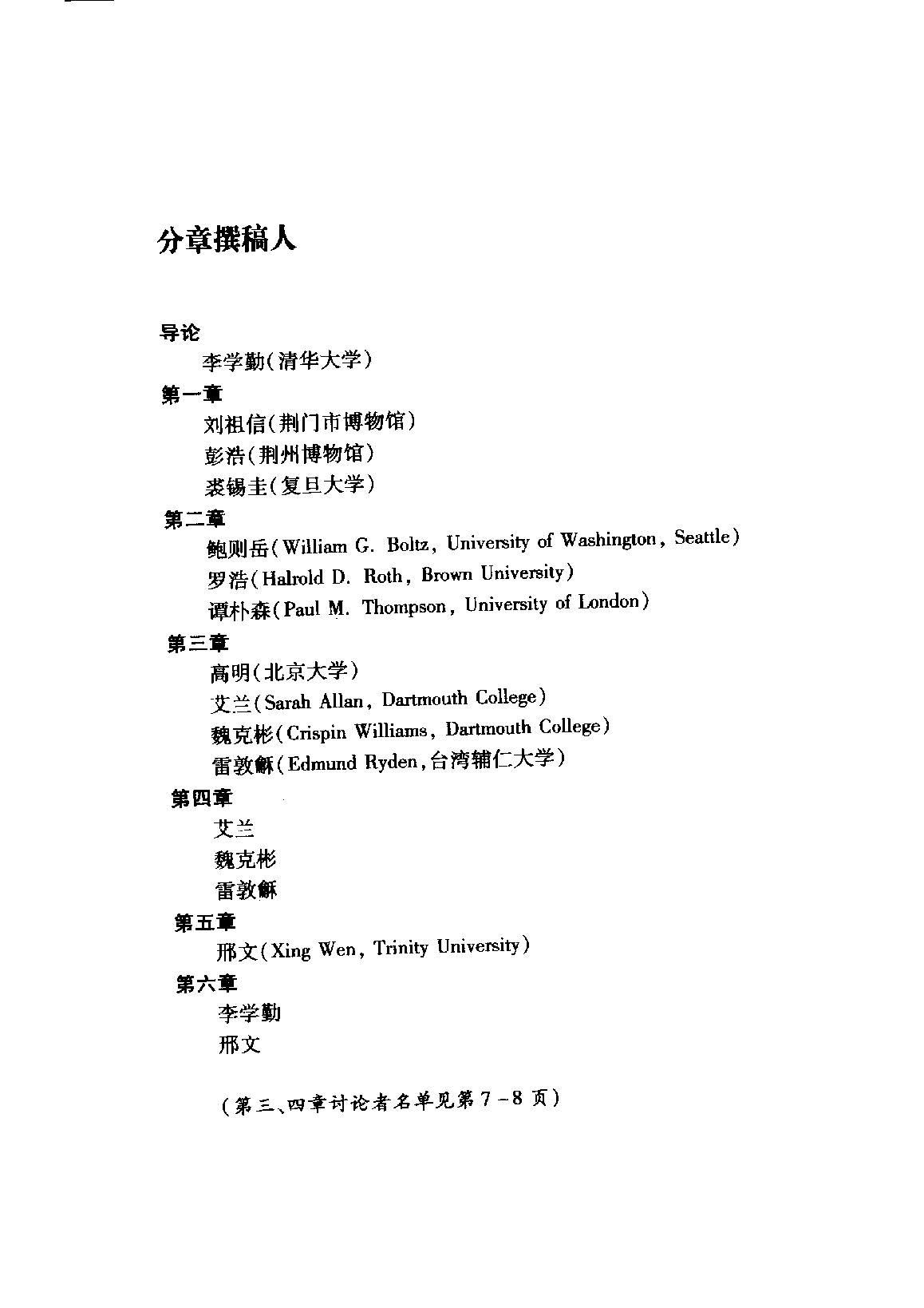 郭店老子与太一生水.pdf_第8页