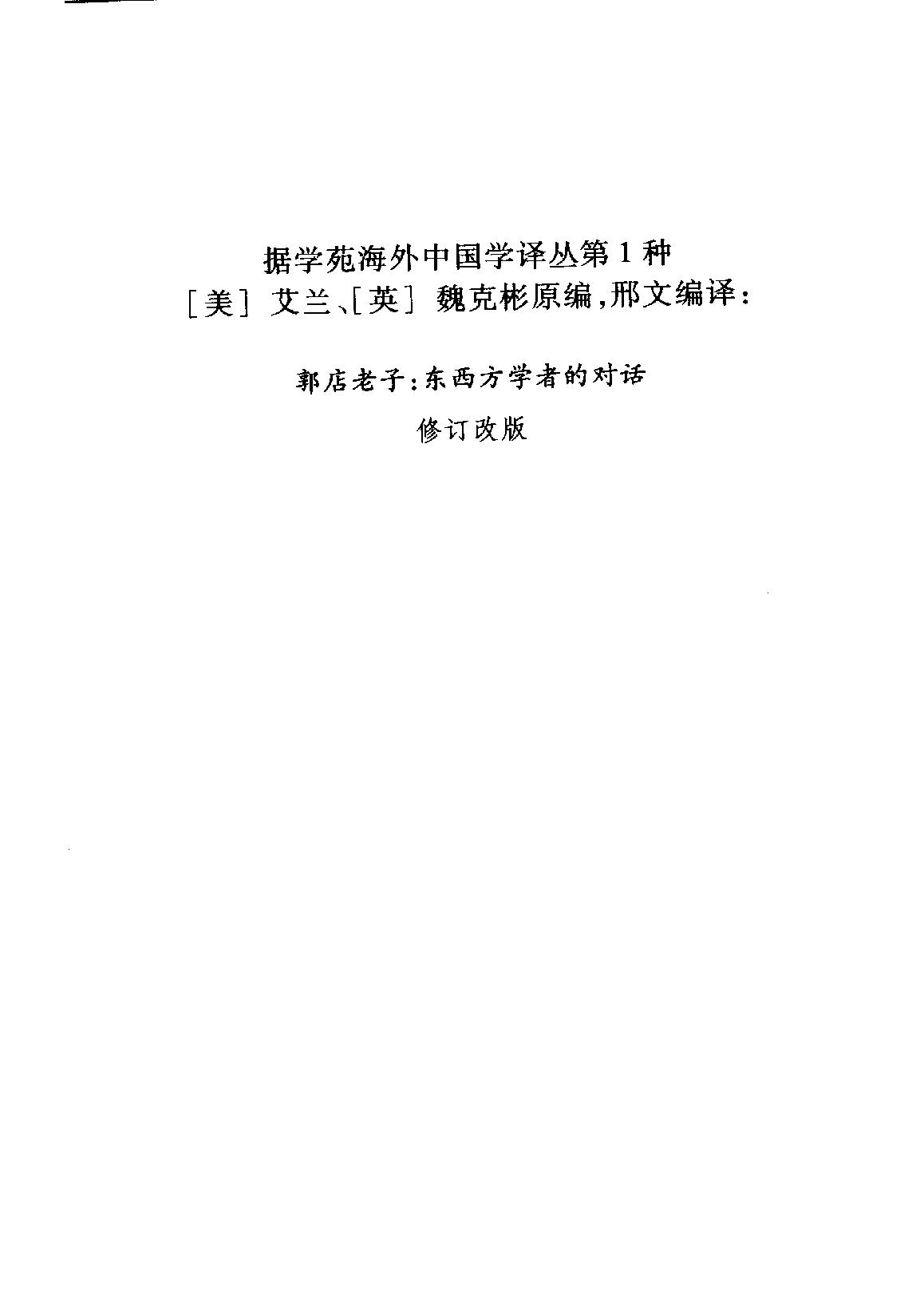 郭店老子与太一生水.pdf_第5页